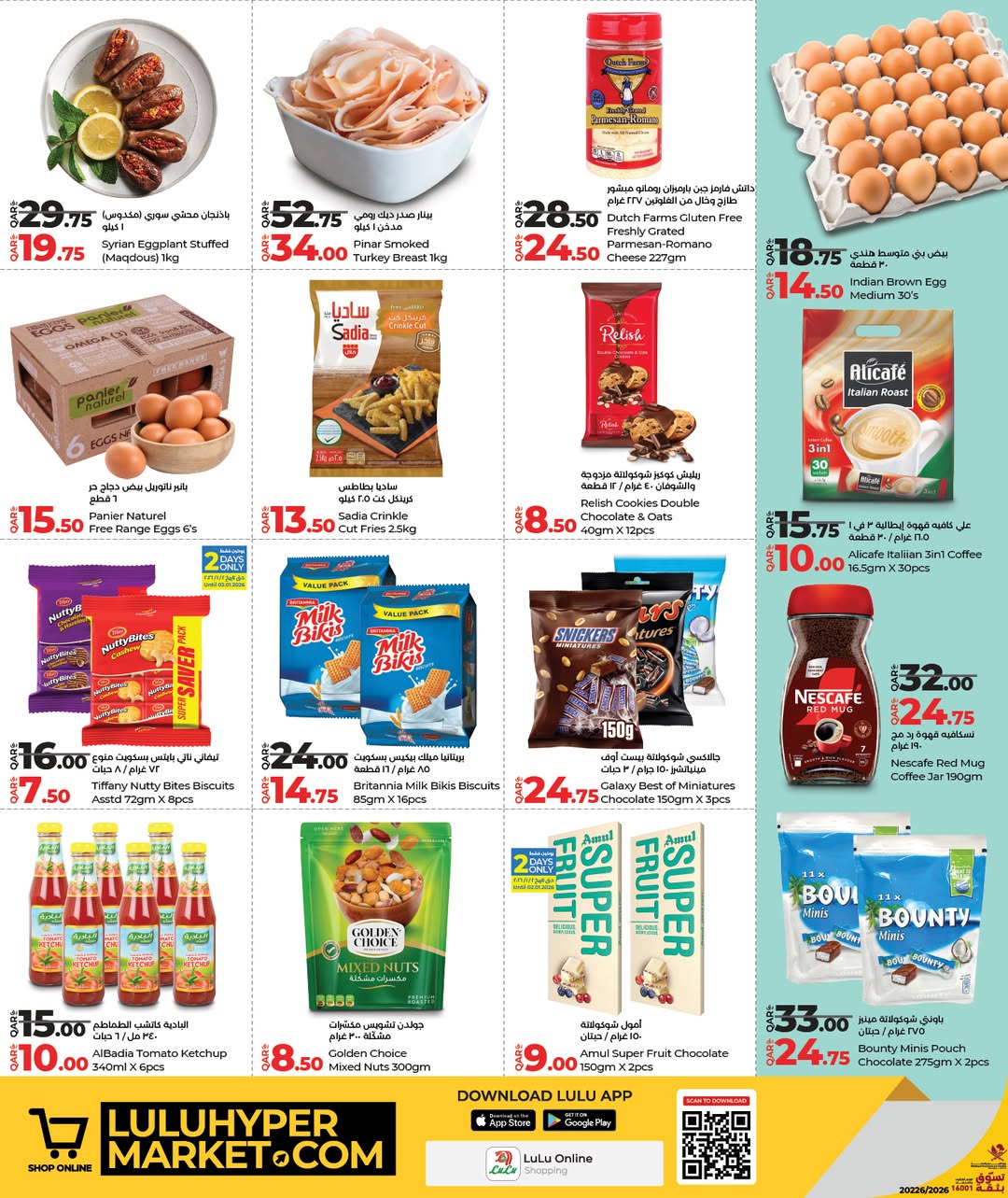 عروض لولو هايبر ماركت قطر من 1 حتى 3 يناير 2026 الأسعار الأسبوعية