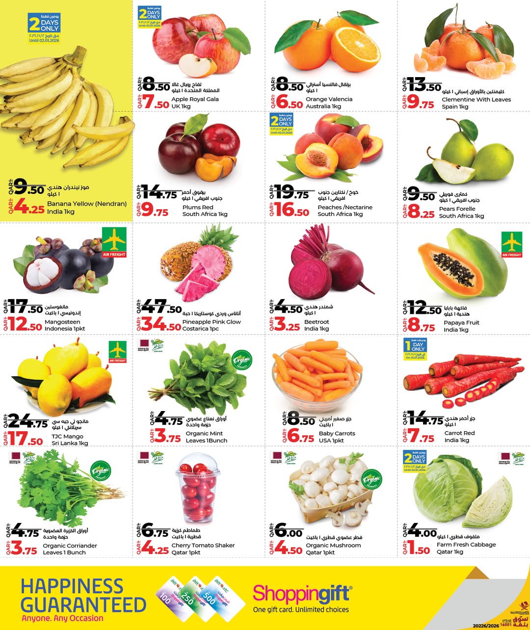 عروض لولو هايبر ماركت قطر من 1 حتى 3 يناير 2026 الأسعار الأسبوعية