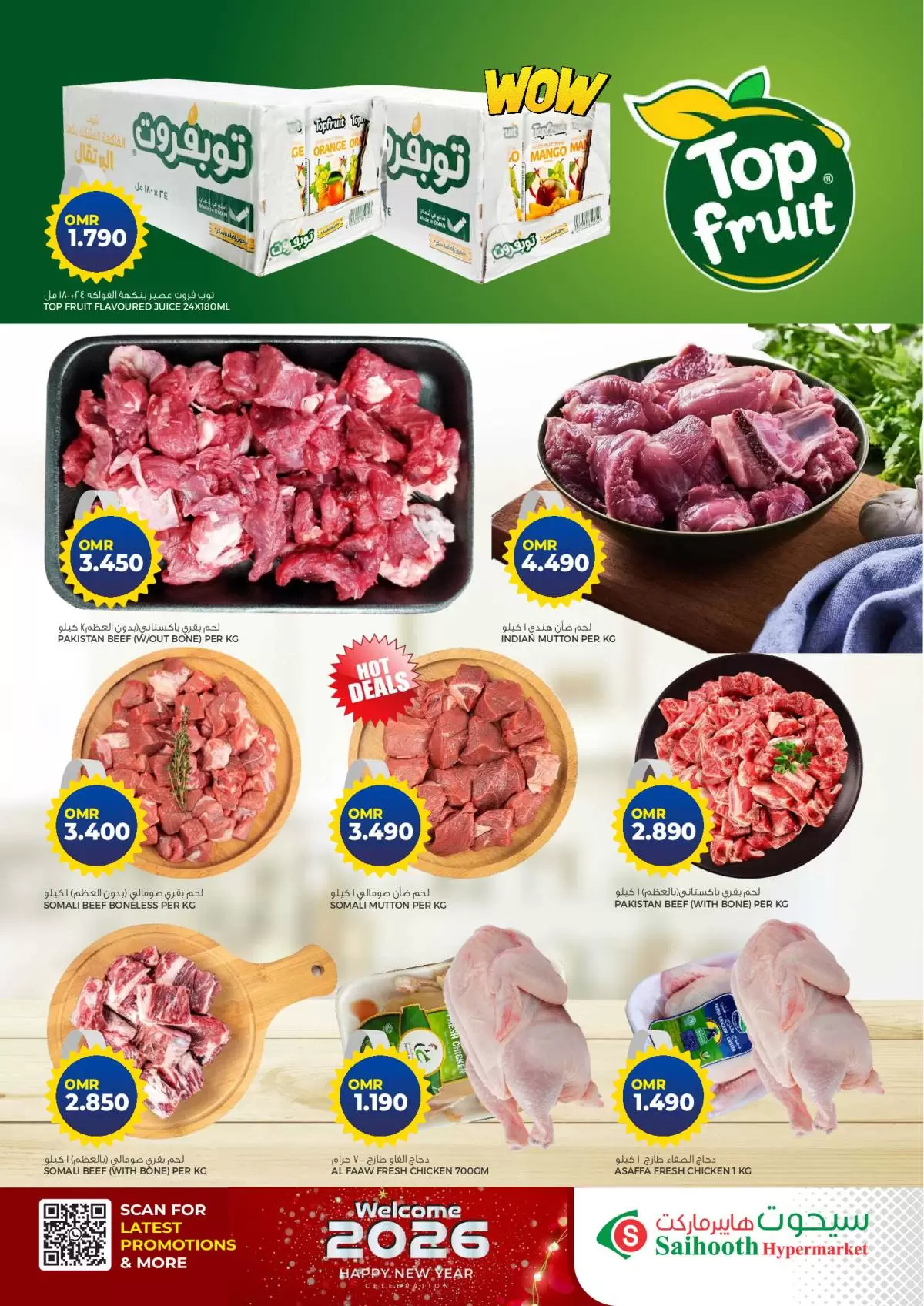 عروض سيحوت هايبر ماركت عمان من 1 حتى 3 يناير 2026 عروض عام جديد سعيد