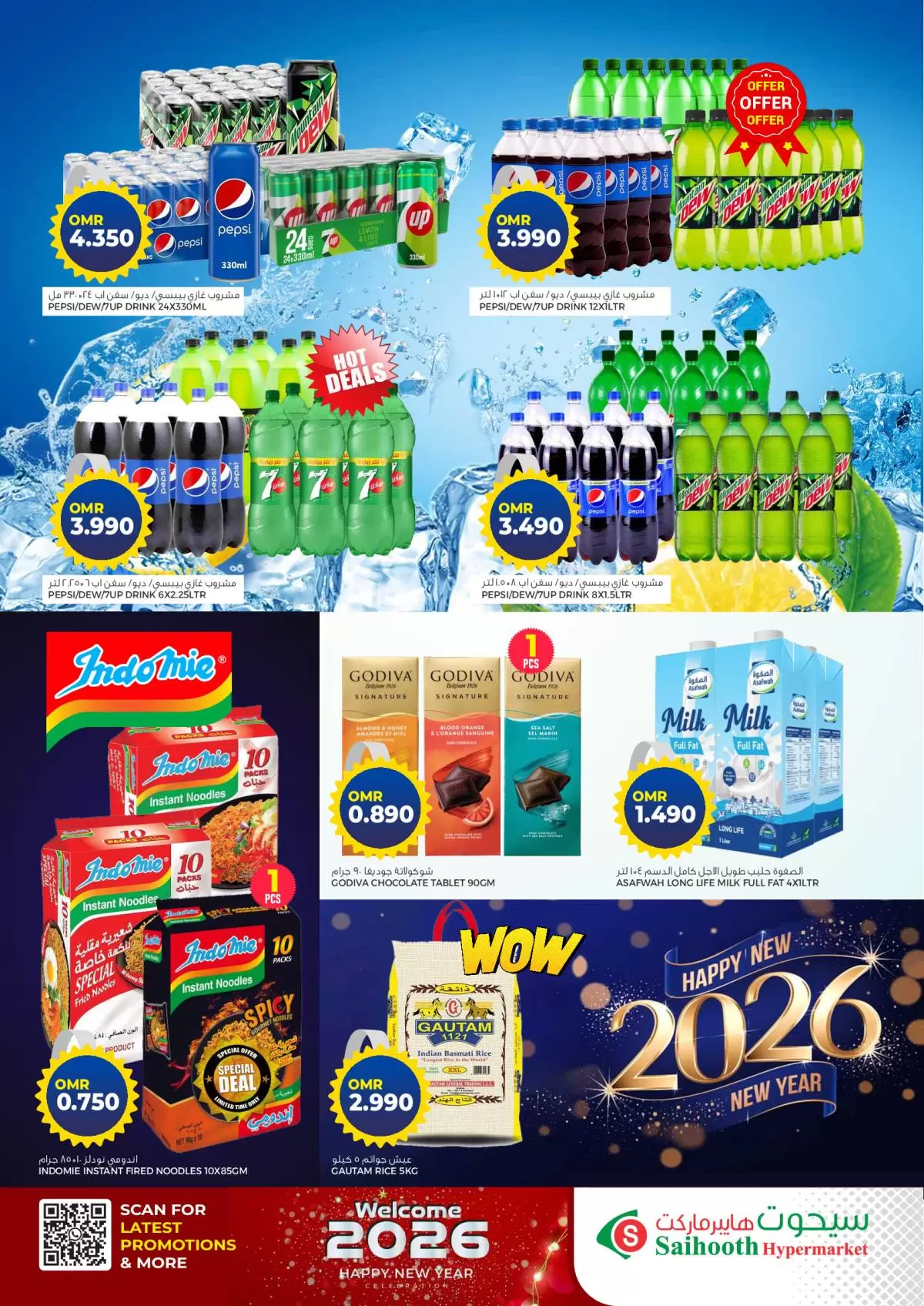 عروض سيحوت هايبر ماركت عمان من 1 حتى 3 يناير 2026 عروض عام جديد سعيد