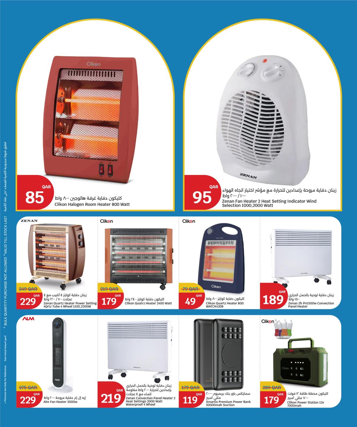 عروض سيتى هايبر قطر من 1 حتى 6 يناير 2026 عروض الإلكترونيات