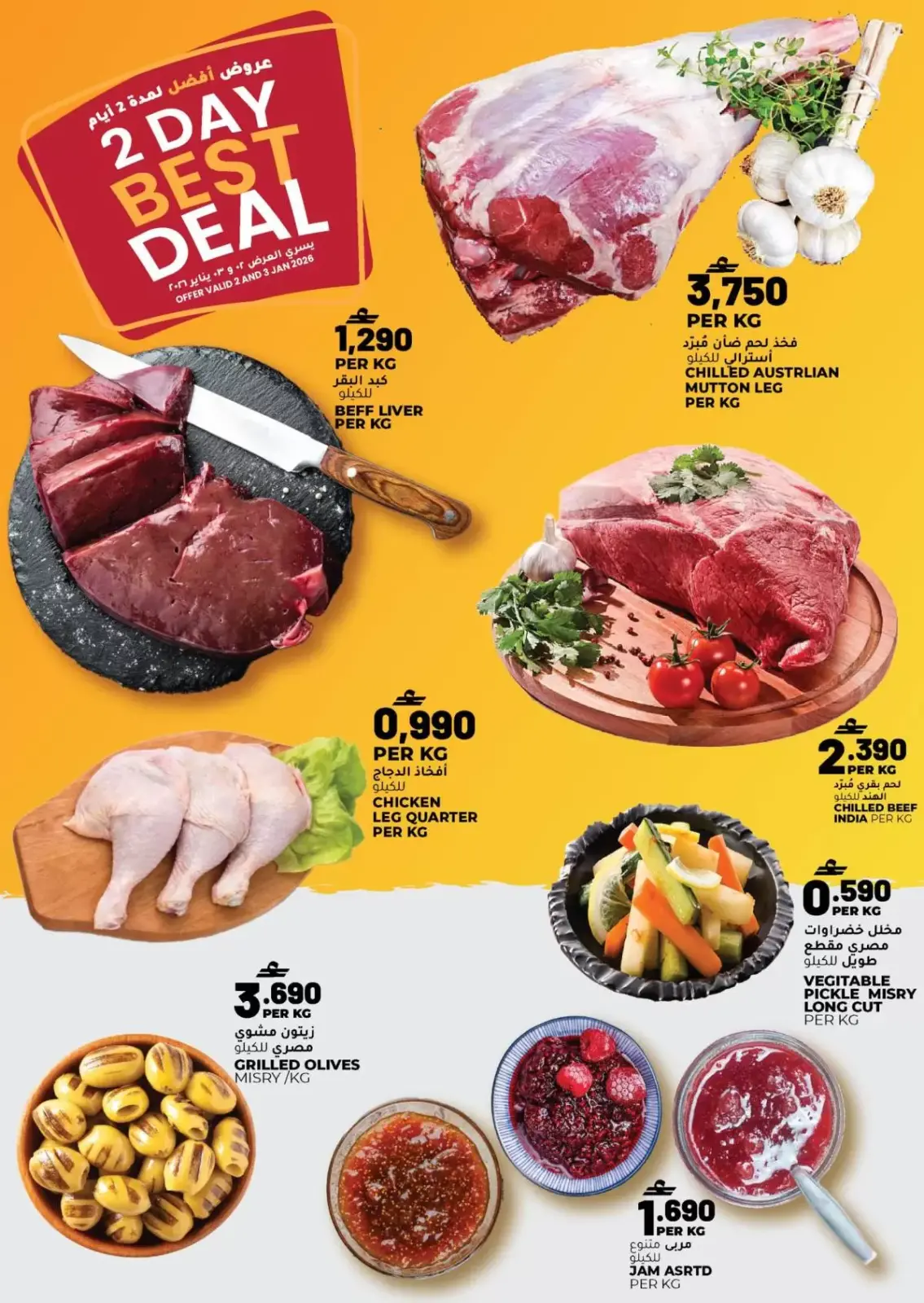 صفحة 2 ضمن صفقة الأسواق الطازجة في أفنان مجان هايبر ماركت عمان