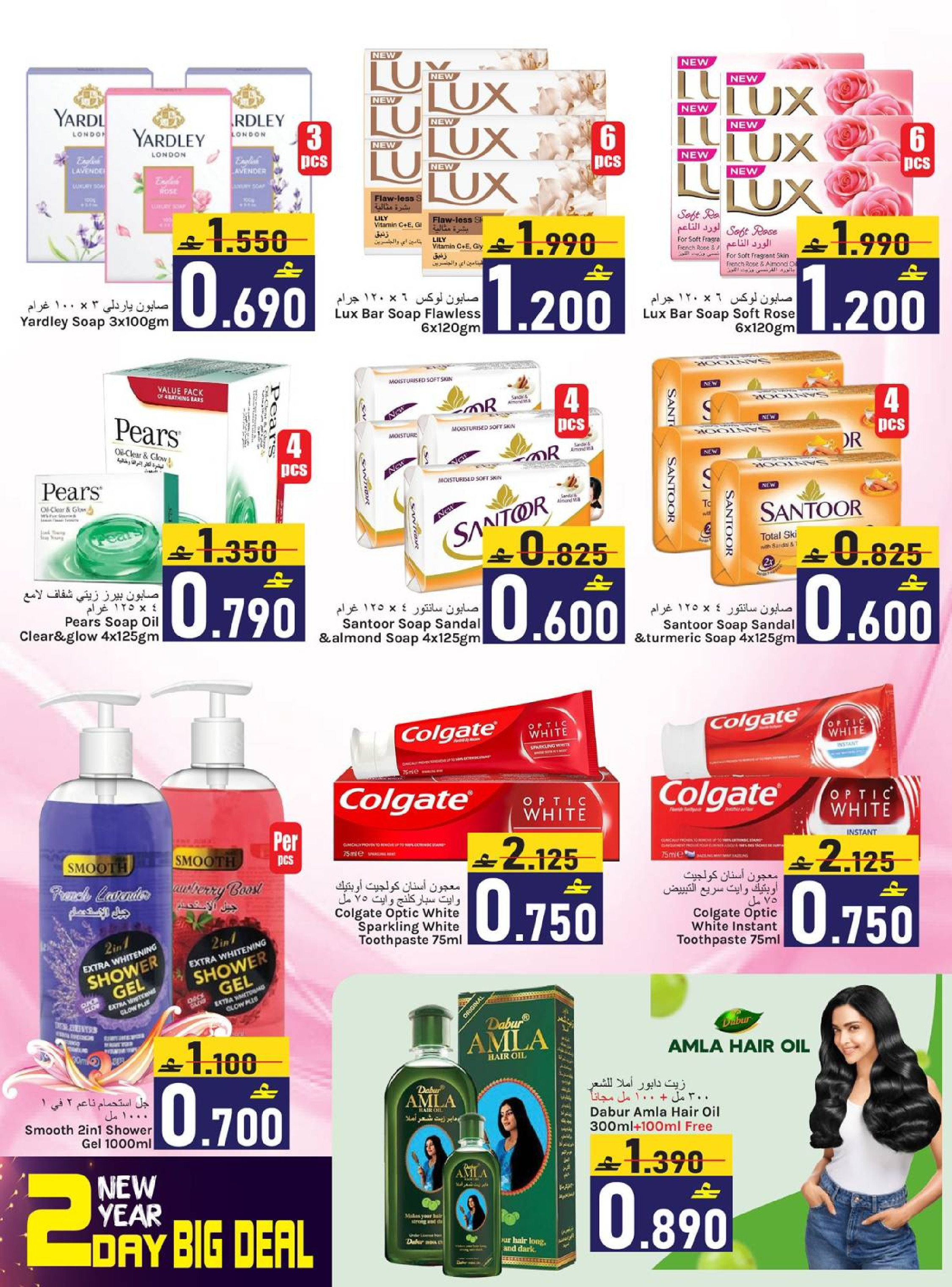 Ofertas de Hipermercado Dar Al Haya Oman de 2 a 3 enero 2026 Ofertas de Año Nuevo