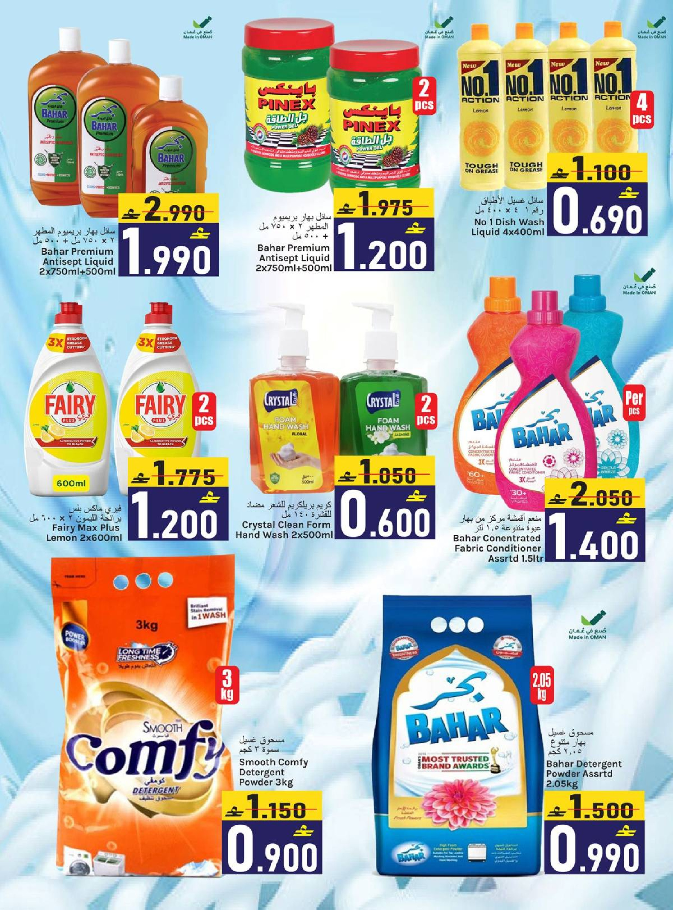 Ofertas de Hipermercado Dar Al Haya Oman de 2 a 3 enero 2026 Ofertas de Año Nuevo