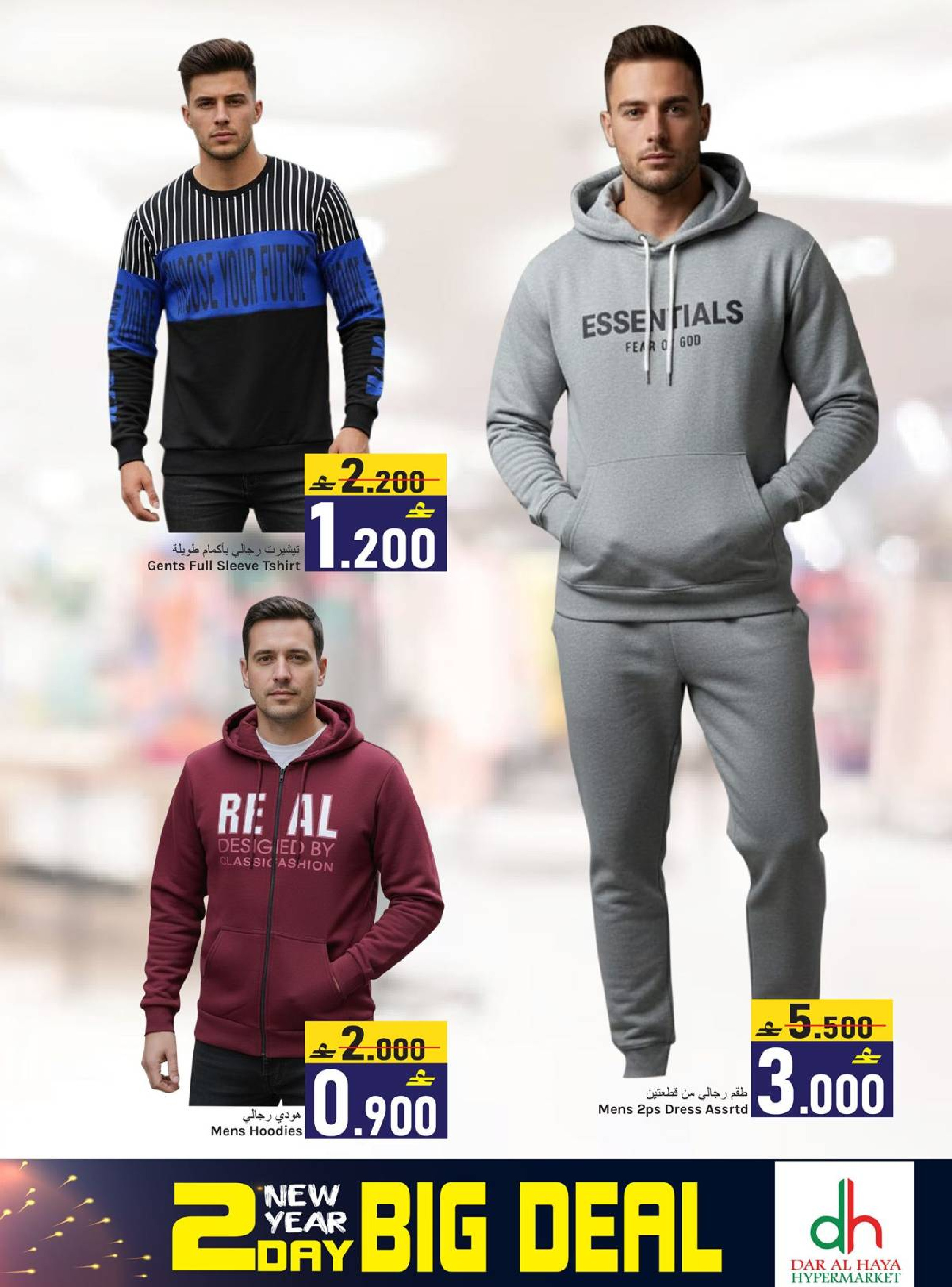 Ofertas de Hipermercado Dar Al Haya Oman de 2 a 3 enero 2026 Ofertas de Año Nuevo