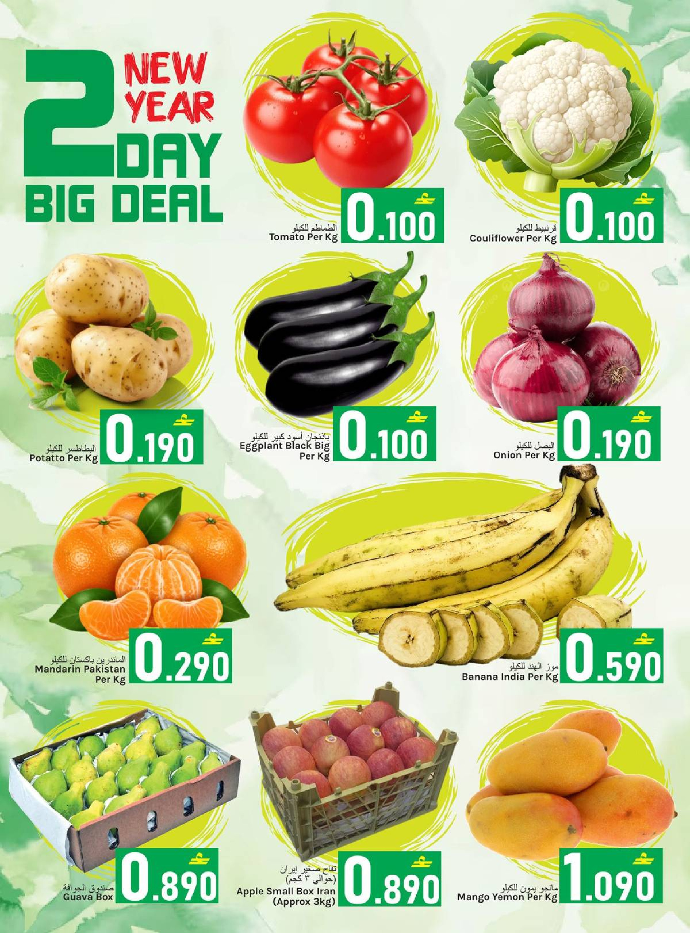 Ofertas de Hipermercado Dar Al Haya Oman de 2 a 3 enero 2026 Ofertas de Año Nuevo