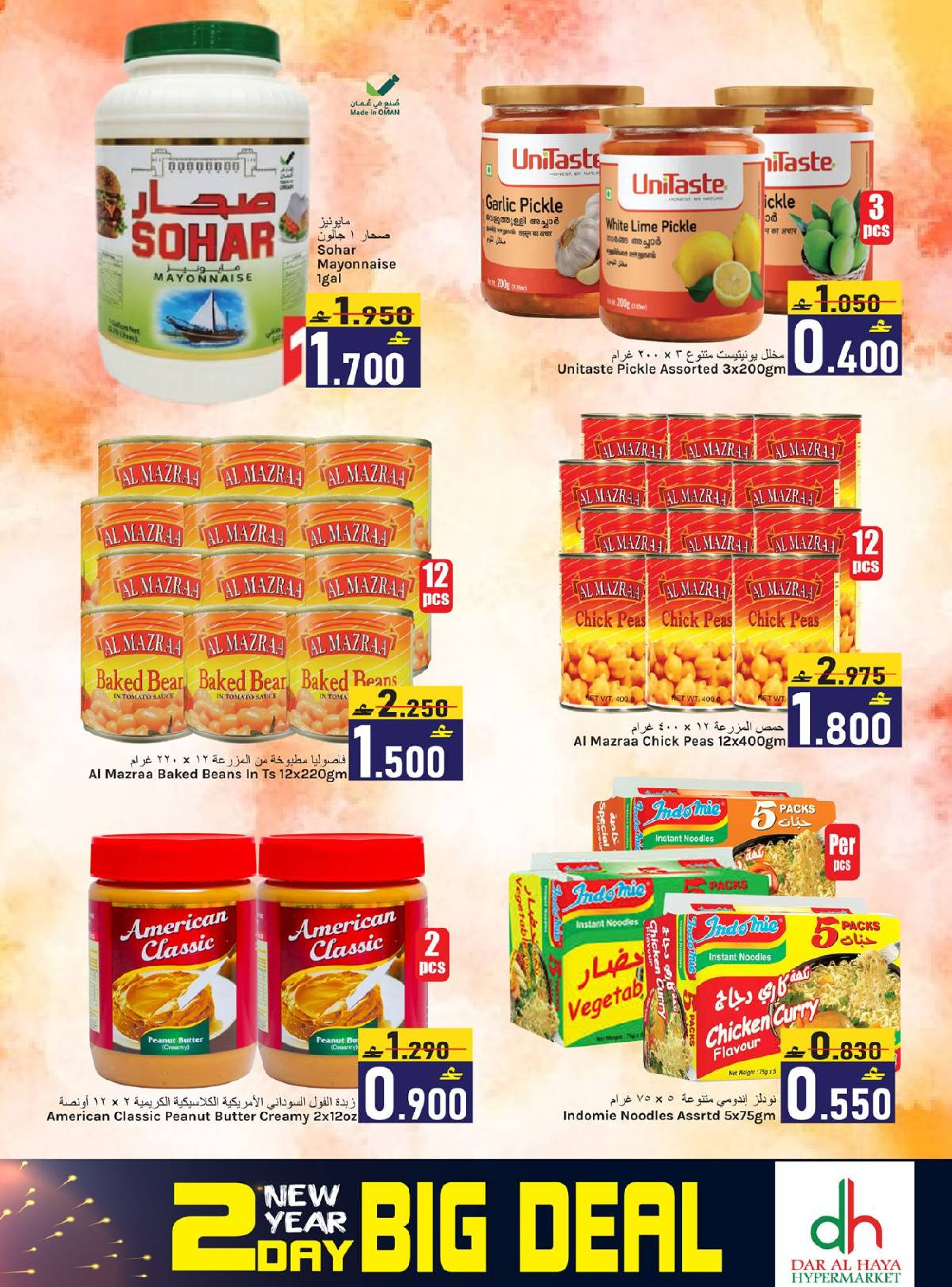 Ofertas de Hipermercado Dar Al Haya Oman de 2 a 3 enero 2026 Ofertas de Año Nuevo
