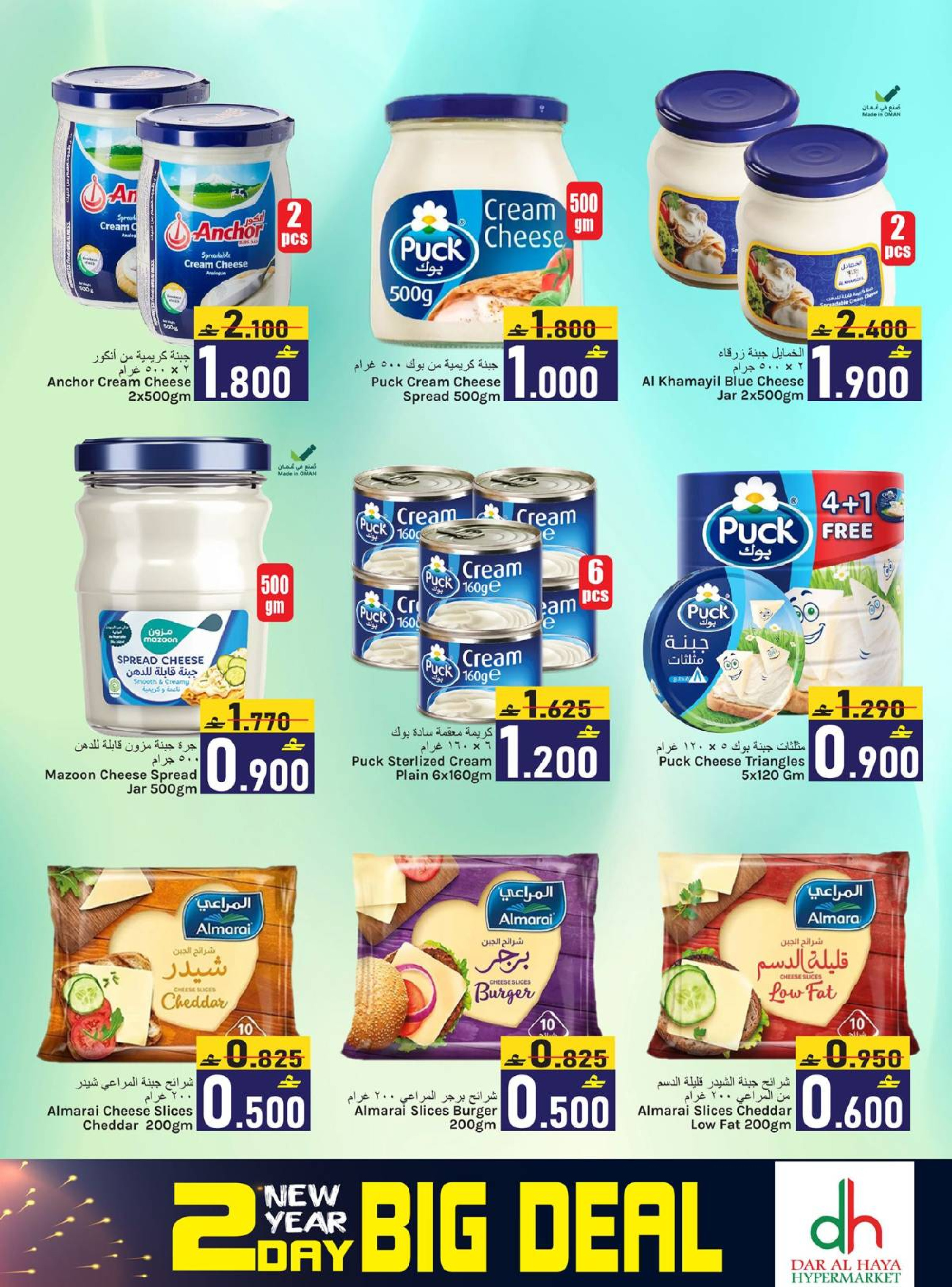 Ofertas de Hipermercado Dar Al Haya Oman de 2 a 3 enero 2026 Ofertas de Año Nuevo