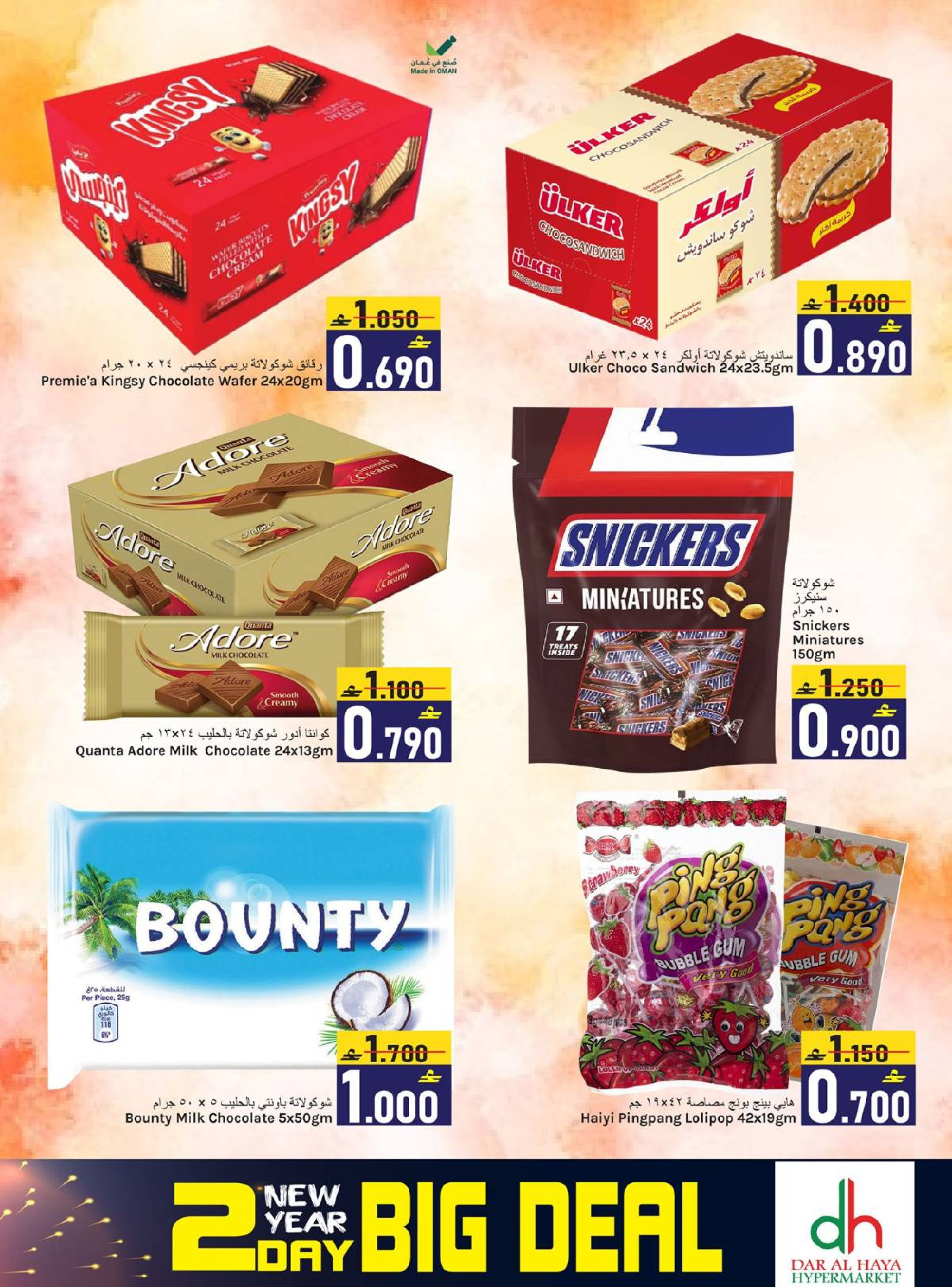 Ofertas de Hipermercado Dar Al Haya Oman de 2 a 3 enero 2026 Ofertas de Año Nuevo