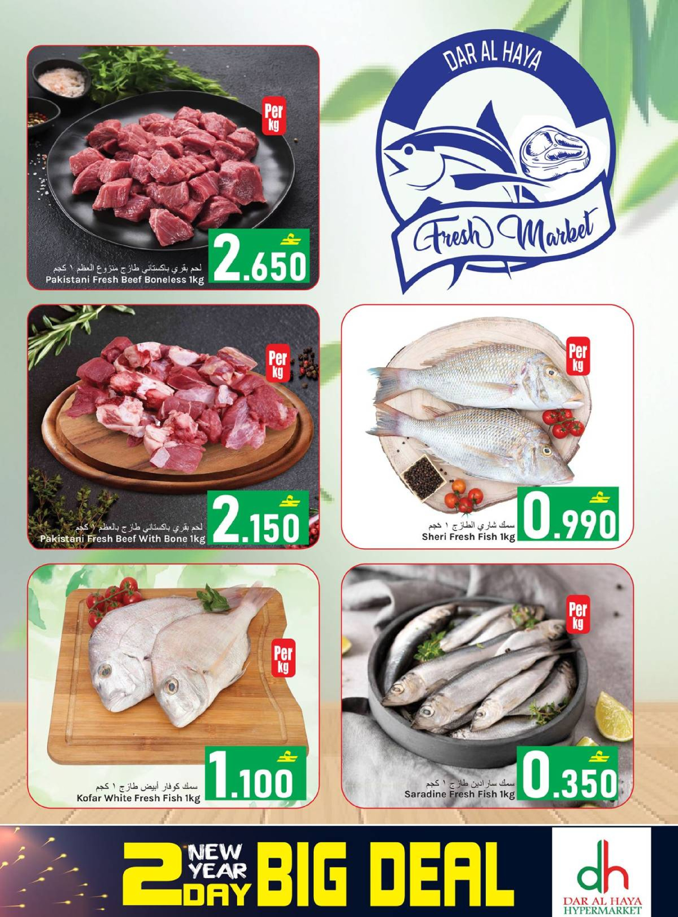 Ofertas de Hipermercado Dar Al Haya Oman de 2 a 3 enero 2026 Ofertas de Año Nuevo