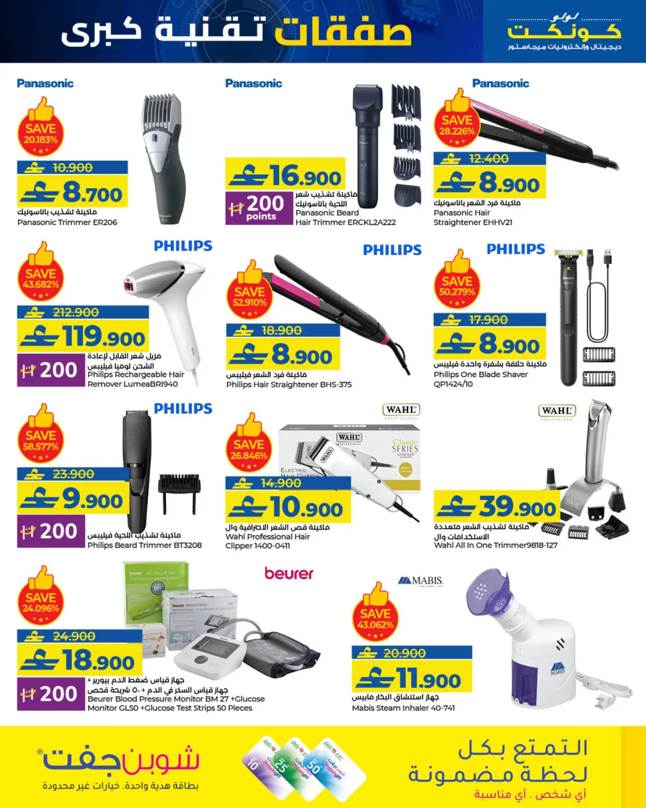 Page 11 in Big Tech Deals at Lulu Oman