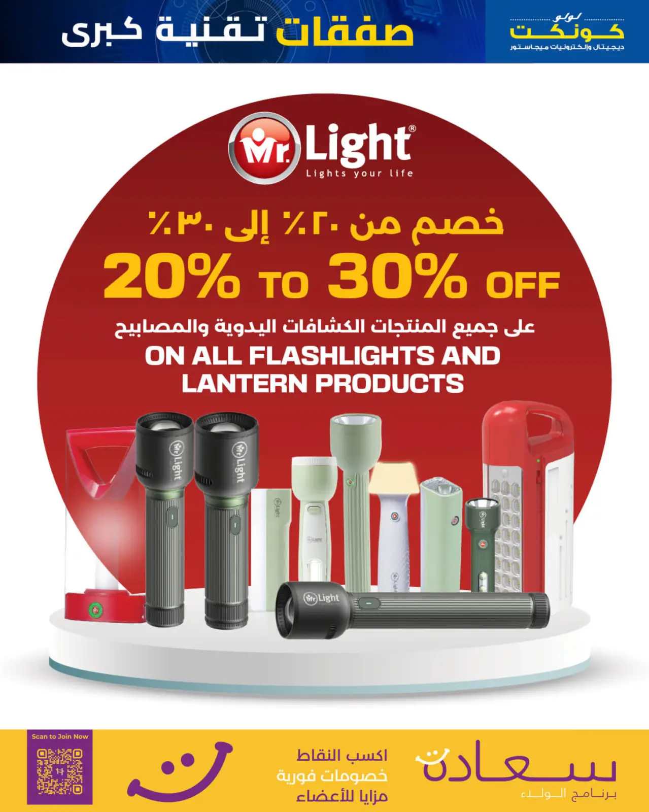 Page 13 in Big Tech Deals at Lulu Oman