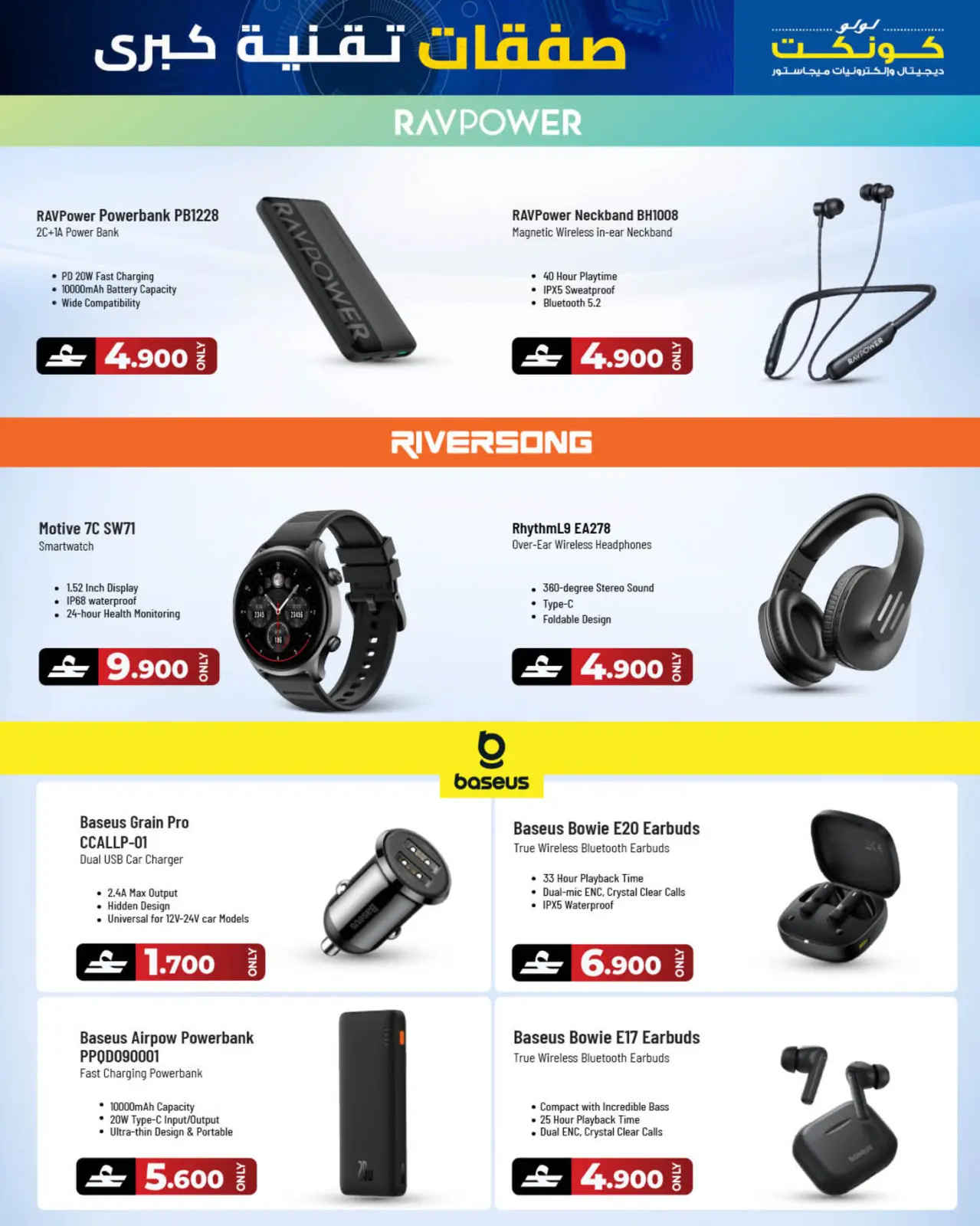 Page 20 in Big Tech Deals at Lulu Oman