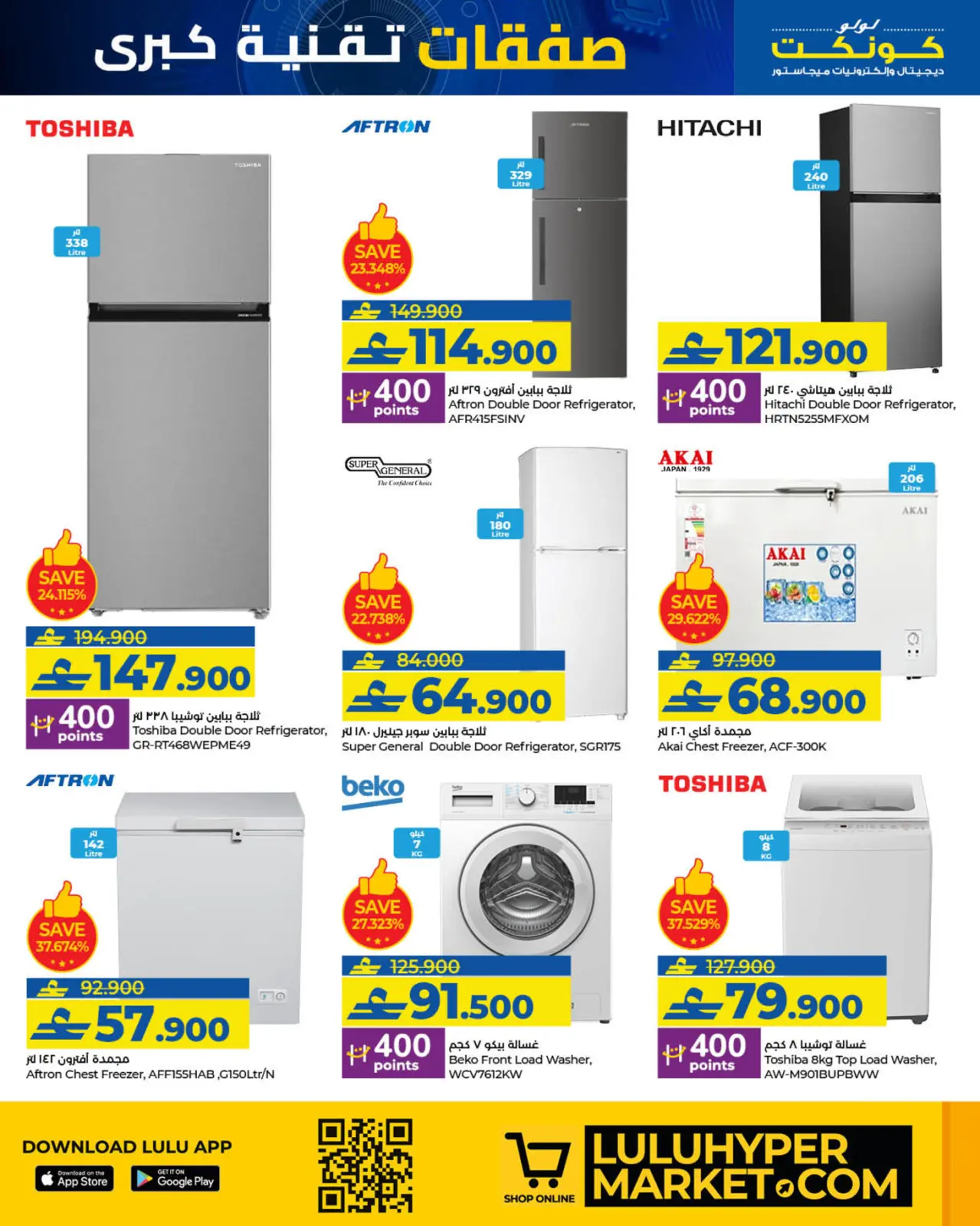 Page 24 in Big Tech Deals at Lulu Oman
