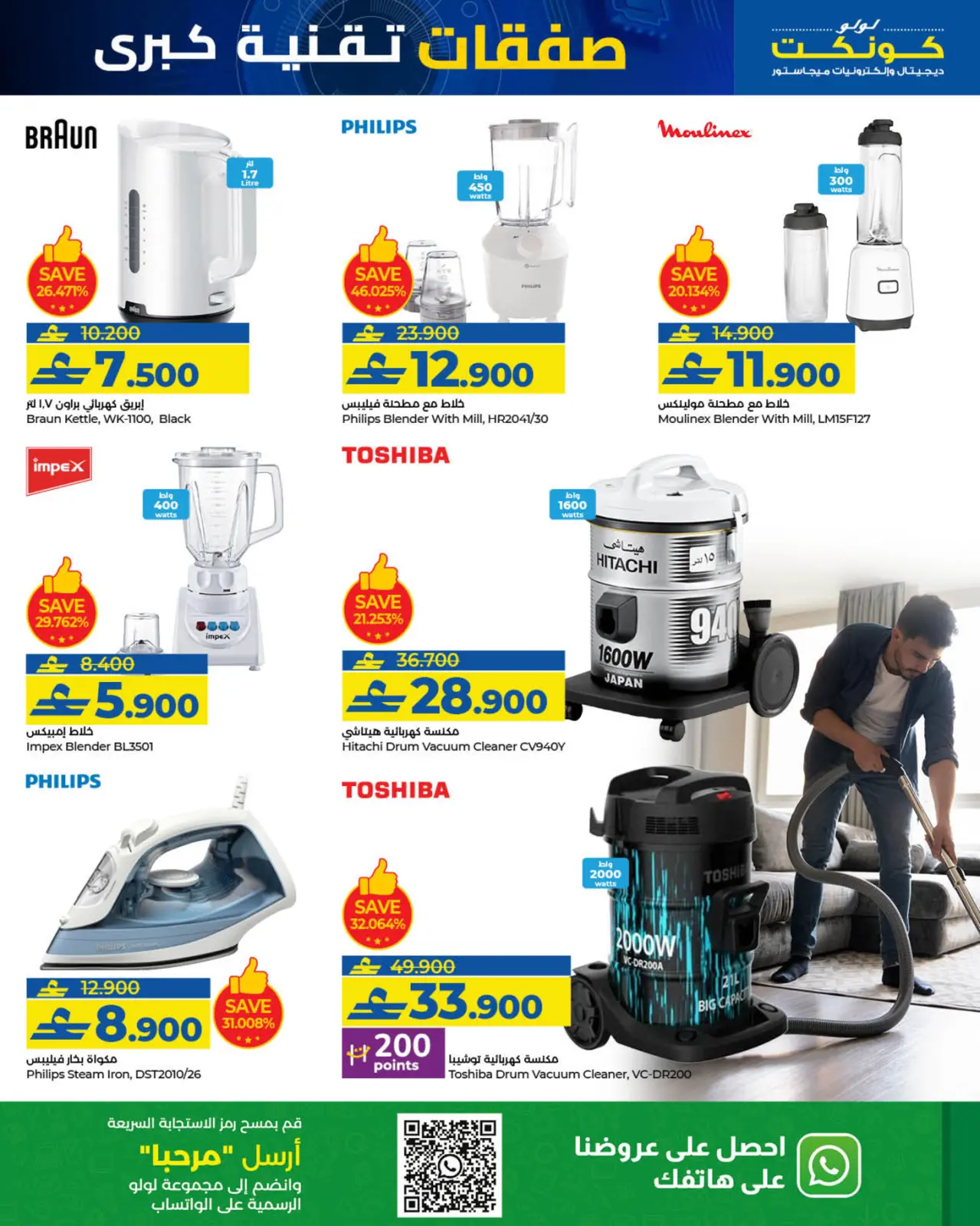 Page 26 in Big Tech Deals at Lulu Oman