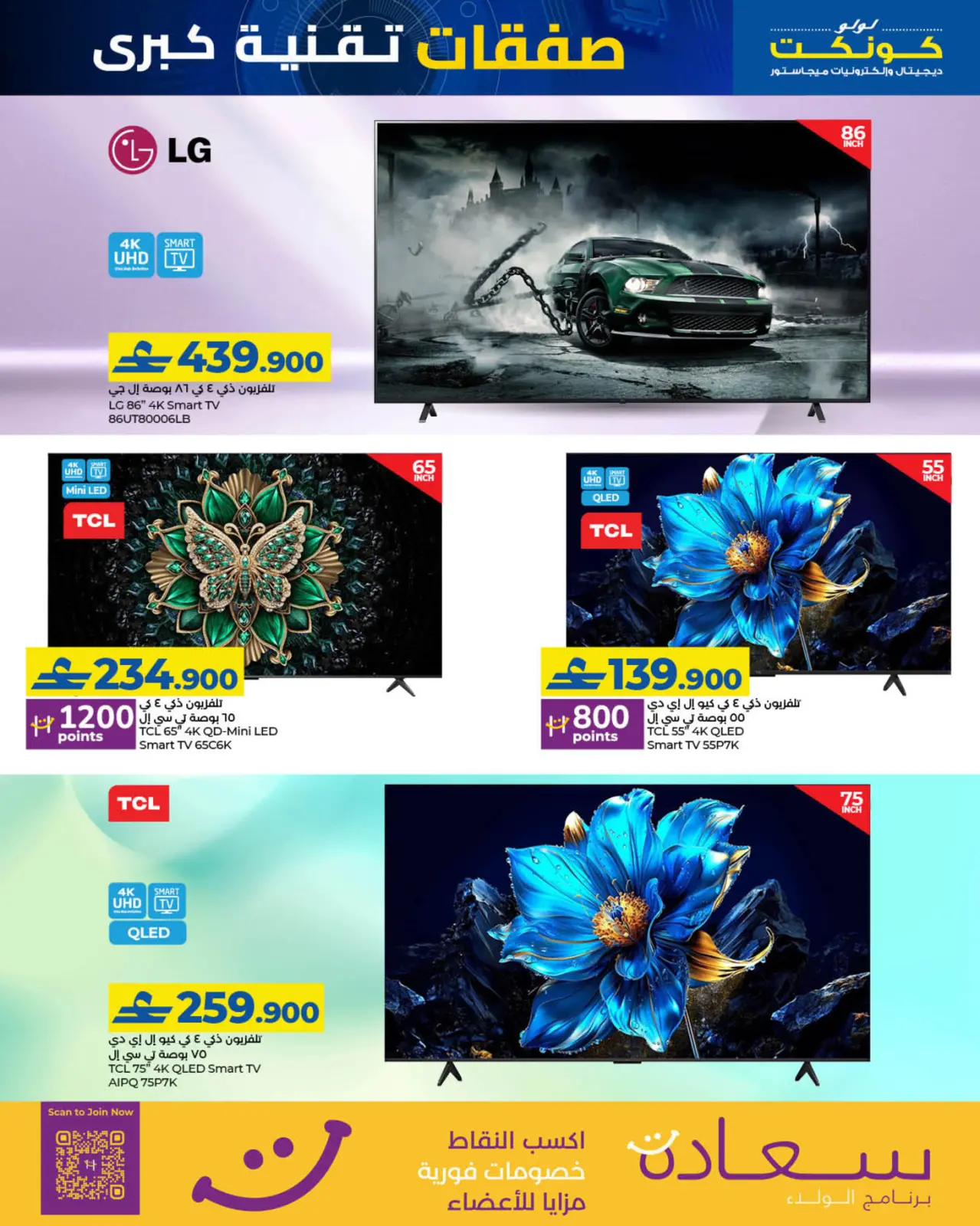 Page 5 in Big Tech Deals at Lulu Oman