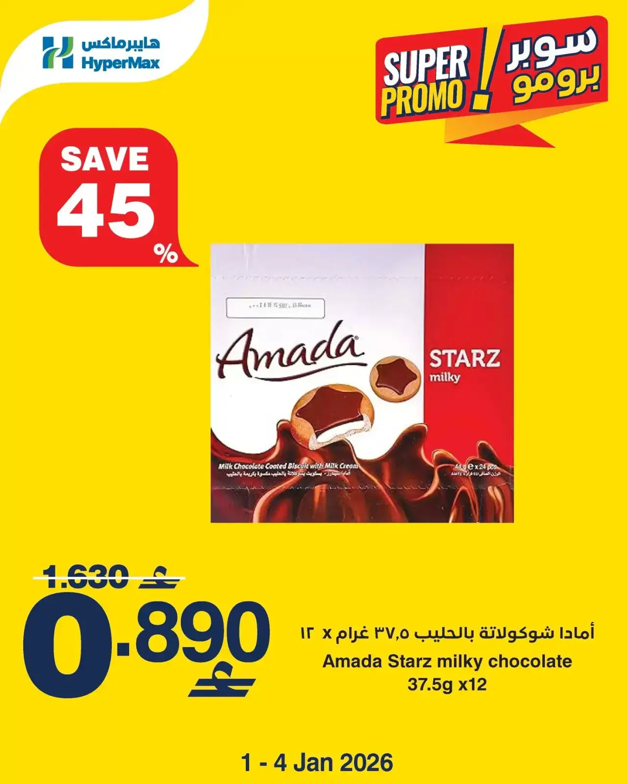 صفحة 4 ضمن عروض سوبر برومو في هايبرماكس عمان