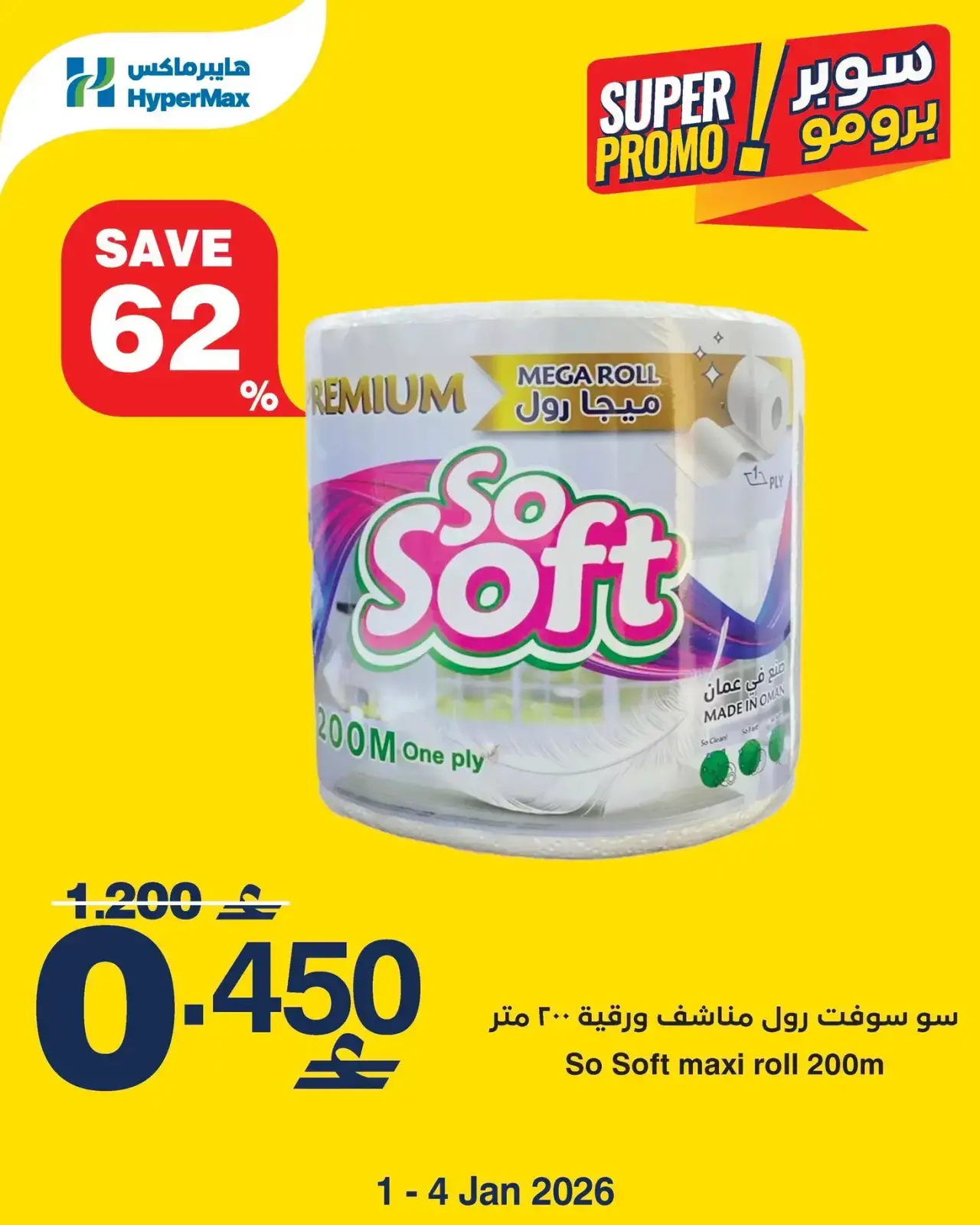 صفحة 3 ضمن عروض سوبر برومو في هايبرماكس عمان