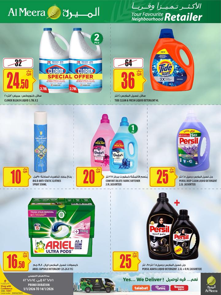 Offres Al Meera Qatar de 1 à 14 janvier 2026 Les offres les plus distinguées