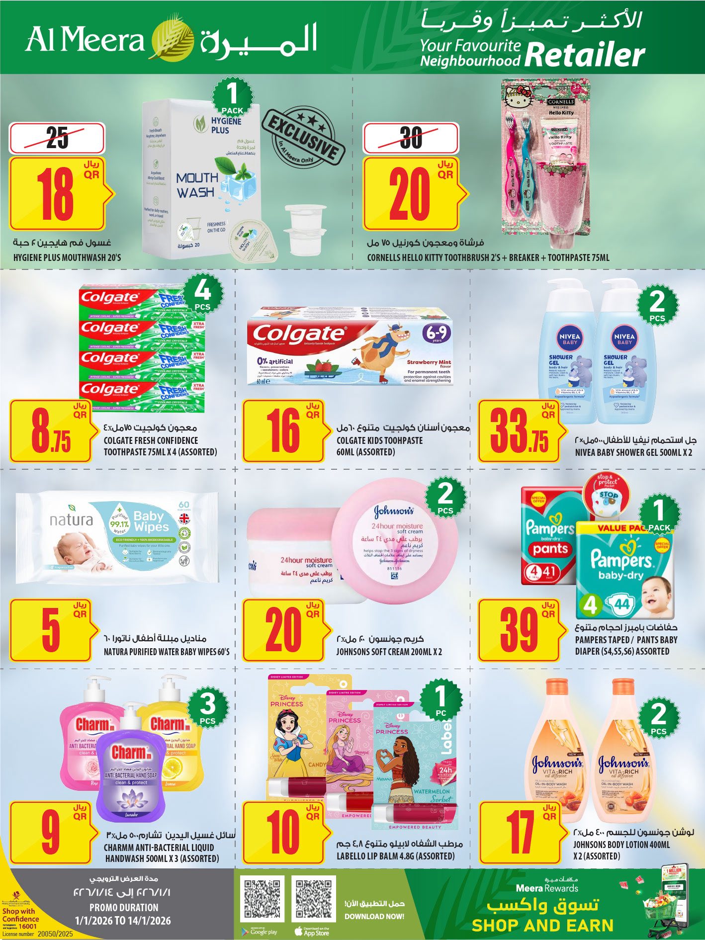 Offres Al Meera Qatar de 1 à 14 janvier 2026 Les offres les plus distinguées