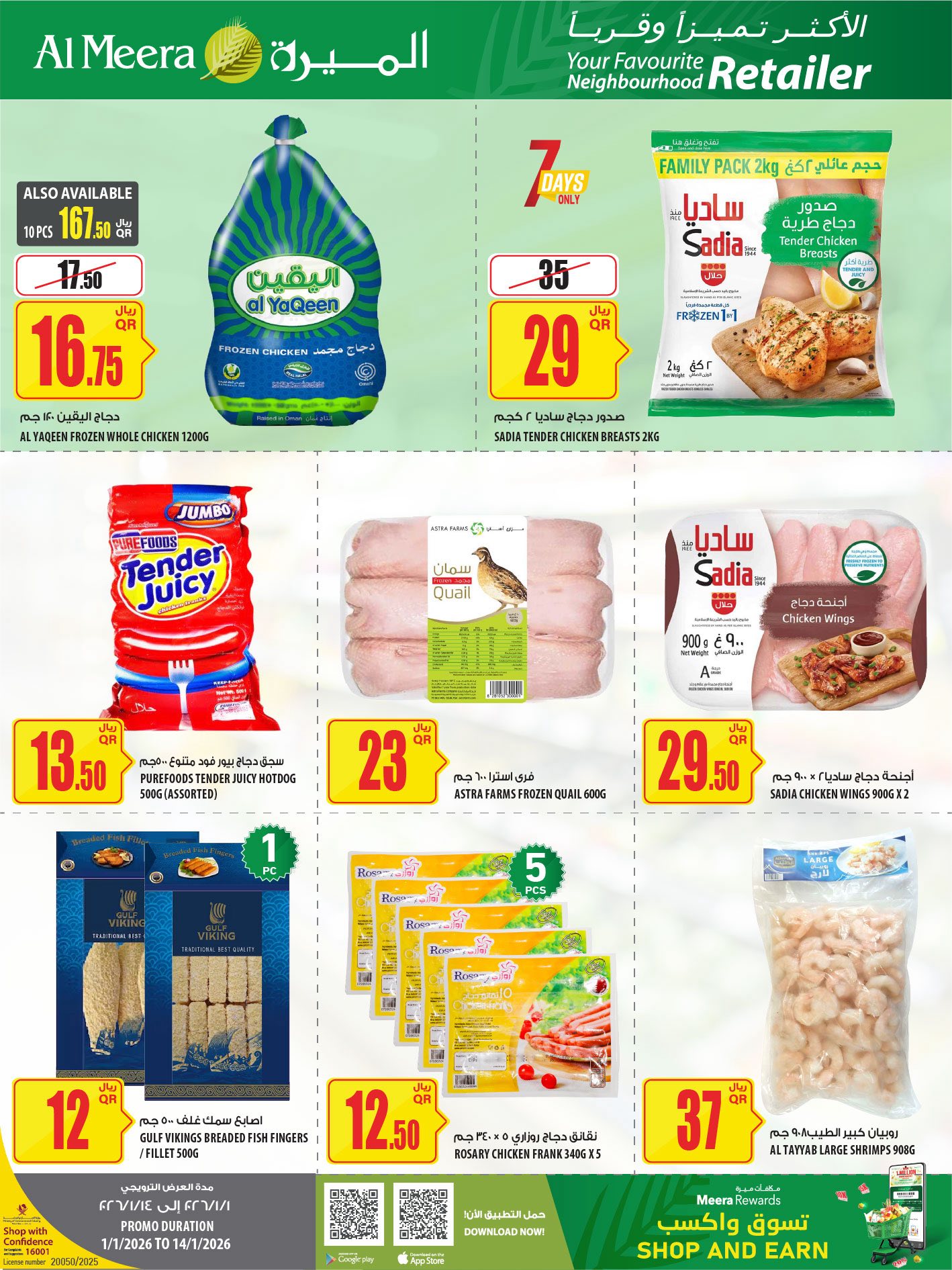 Offres Al Meera Qatar de 1 à 14 janvier 2026 Les offres les plus distinguées