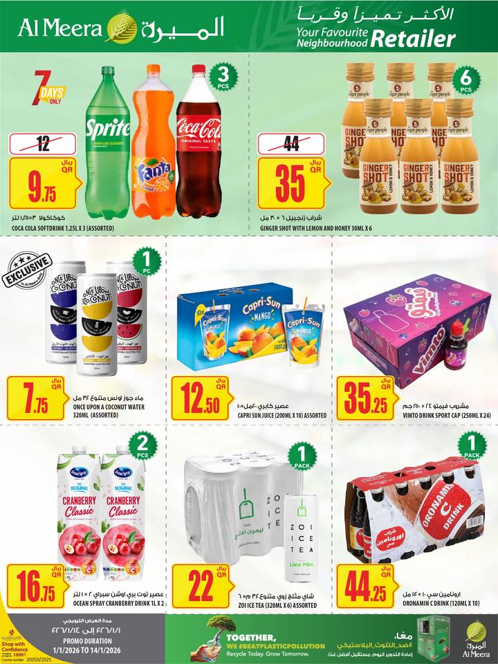 Offres Al Meera Qatar de 1 à 14 janvier 2026 Les offres les plus distinguées