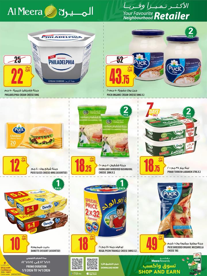 Offres Al Meera Qatar de 1 à 14 janvier 2026 Les offres les plus distinguées