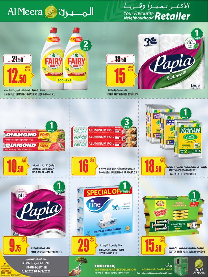 Offres Al Meera Qatar de 1 à 14 janvier 2026 Les offres les plus distinguées