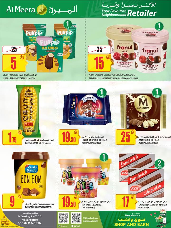 Offres Al Meera Qatar de 1 à 14 janvier 2026 Les offres les plus distinguées