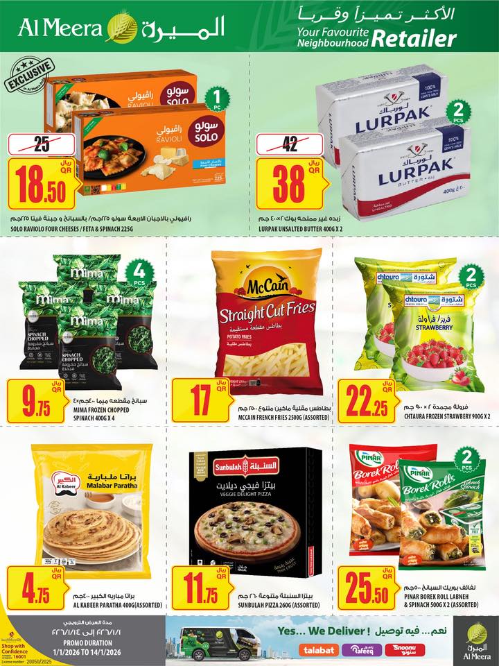 Offres Al Meera Qatar de 1 à 14 janvier 2026 Les offres les plus distinguées