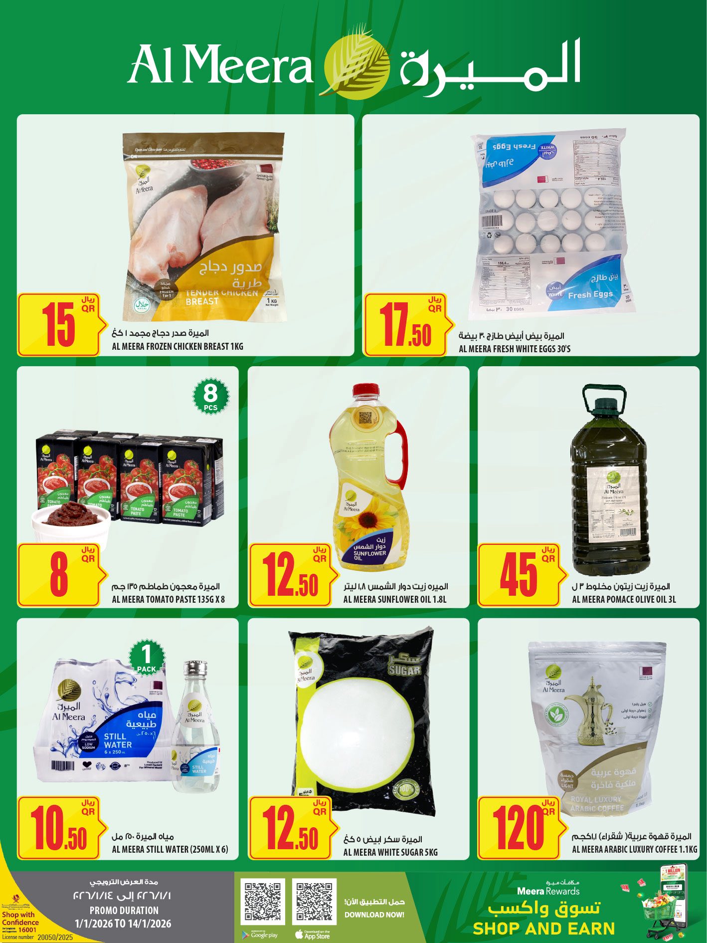 Offres Al Meera Qatar de 1 à 14 janvier 2026 Les offres les plus distinguées
