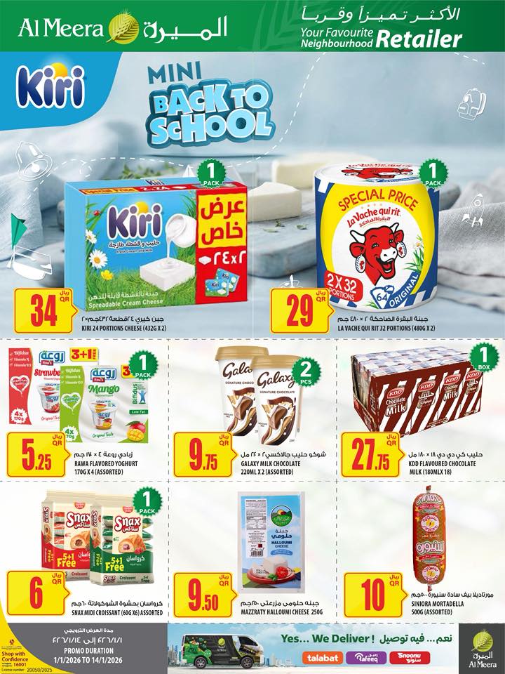 Offres Al Meera Qatar de 1 à 14 janvier 2026 Les offres les plus distinguées