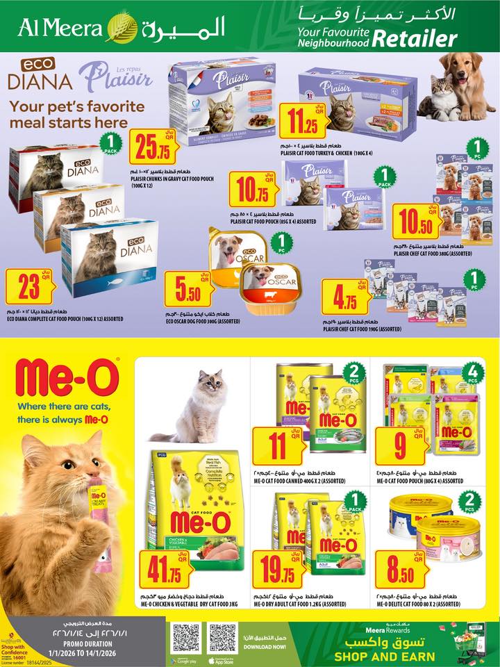 Offres Al Meera Qatar de 1 à 14 janvier 2026 Les offres les plus distinguées