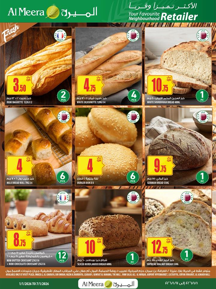Offres Al Meera Qatar de 1 à 14 janvier 2026 Les offres les plus distinguées
