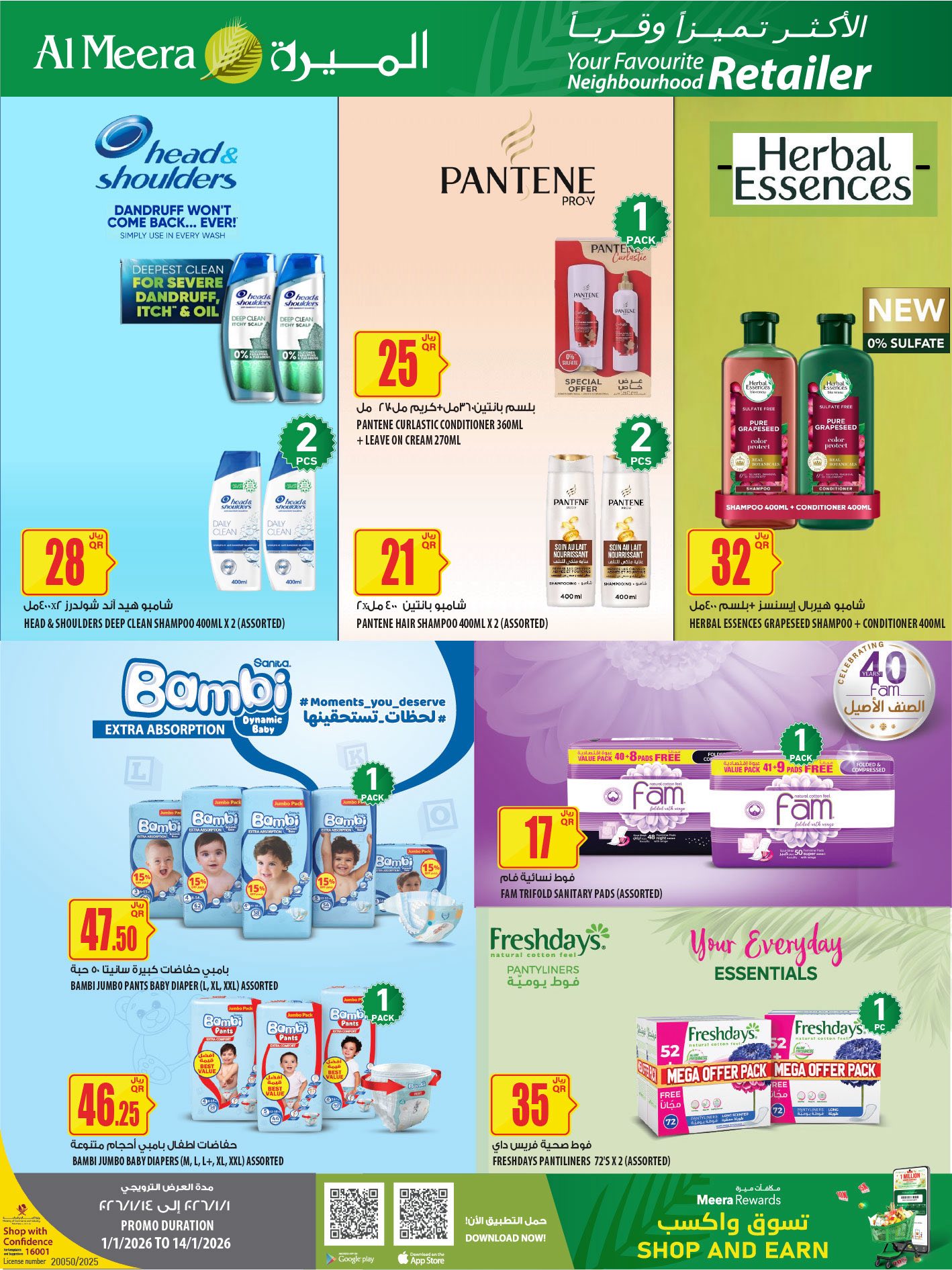 Offres Al Meera Qatar de 1 à 14 janvier 2026 Les offres les plus distinguées