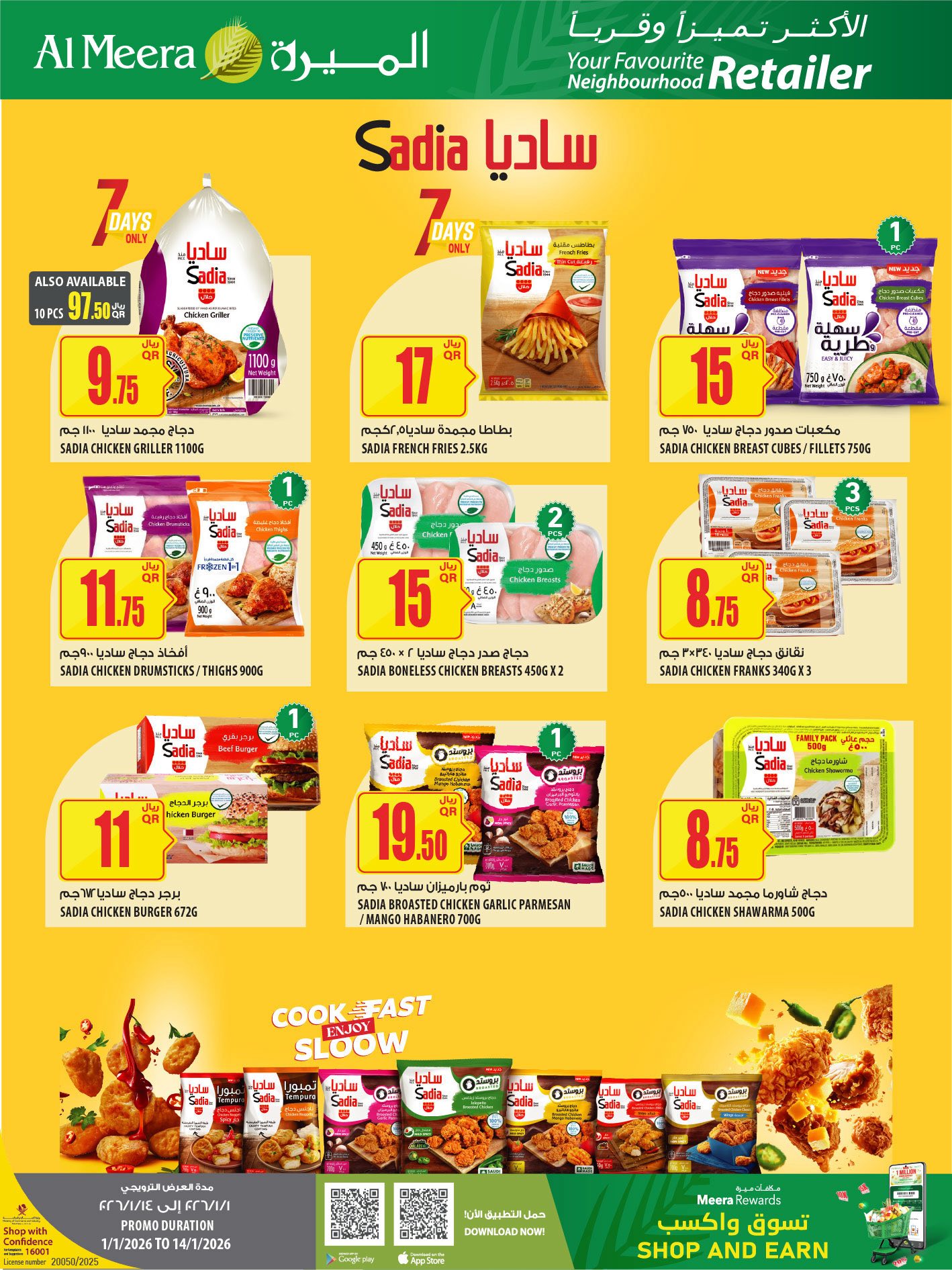 Offres Al Meera Qatar de 1 à 14 janvier 2026 Les offres les plus distinguées