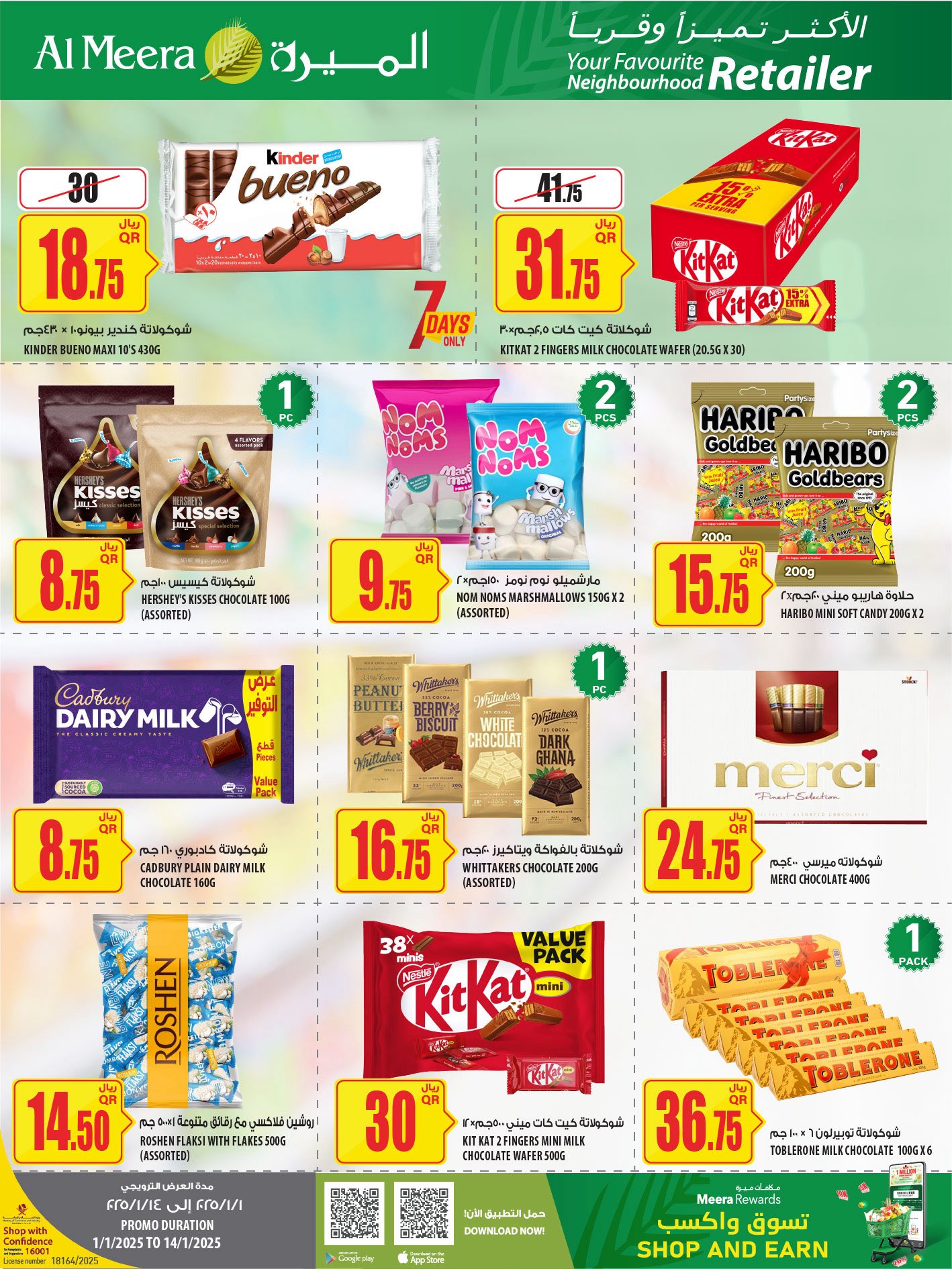 Offres Al Meera Qatar de 1 à 14 janvier 2026 Les offres les plus distinguées