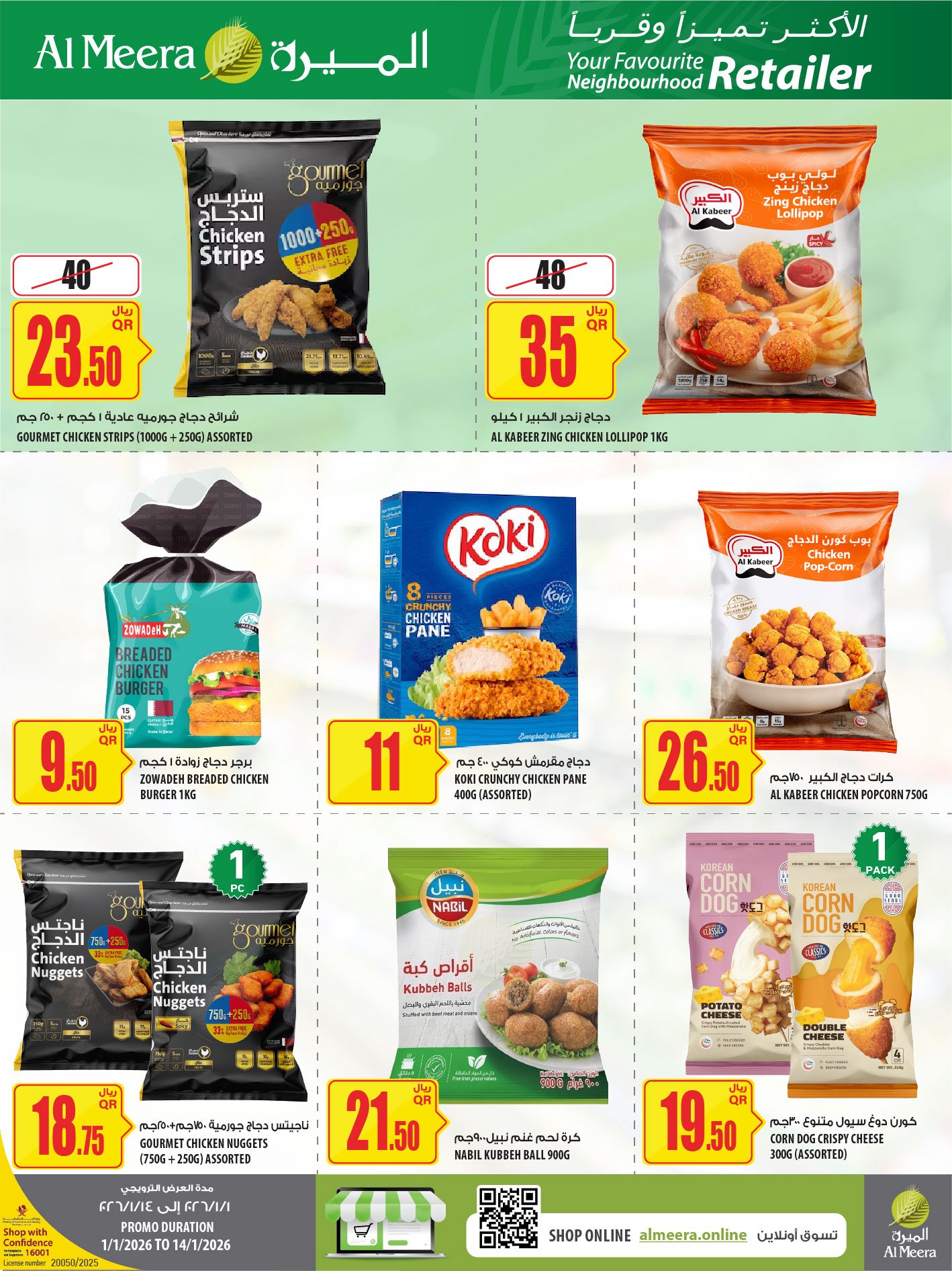 Offres Al Meera Qatar de 1 à 14 janvier 2026 Les offres les plus distinguées