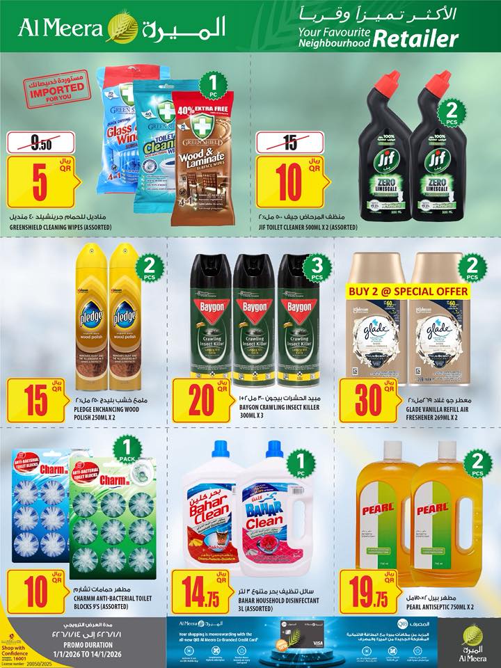 Offres Al Meera Qatar de 1 à 14 janvier 2026 Les offres les plus distinguées