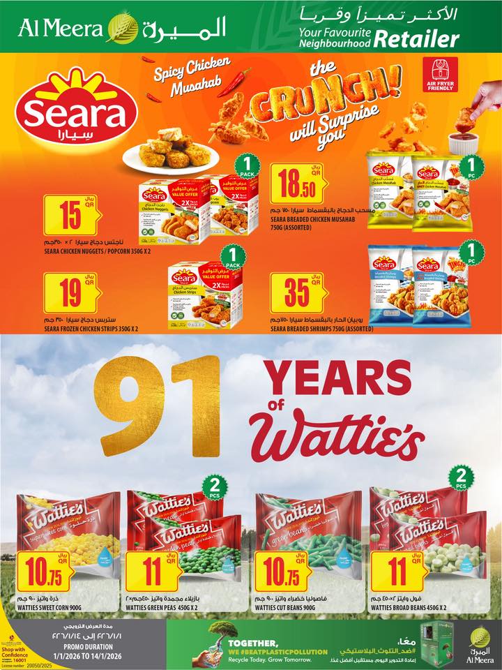 Offres Al Meera Qatar de 1 à 14 janvier 2026 Les offres les plus distinguées