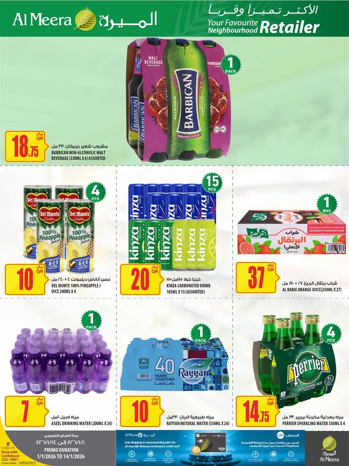 Offres Al Meera Qatar de 1 à 14 janvier 2026 Les offres les plus distinguées