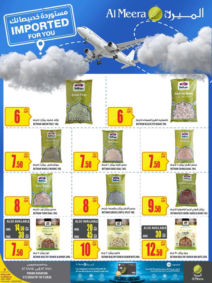 Offres Al Meera Qatar de 1 à 14 janvier 2026 Les offres les plus distinguées