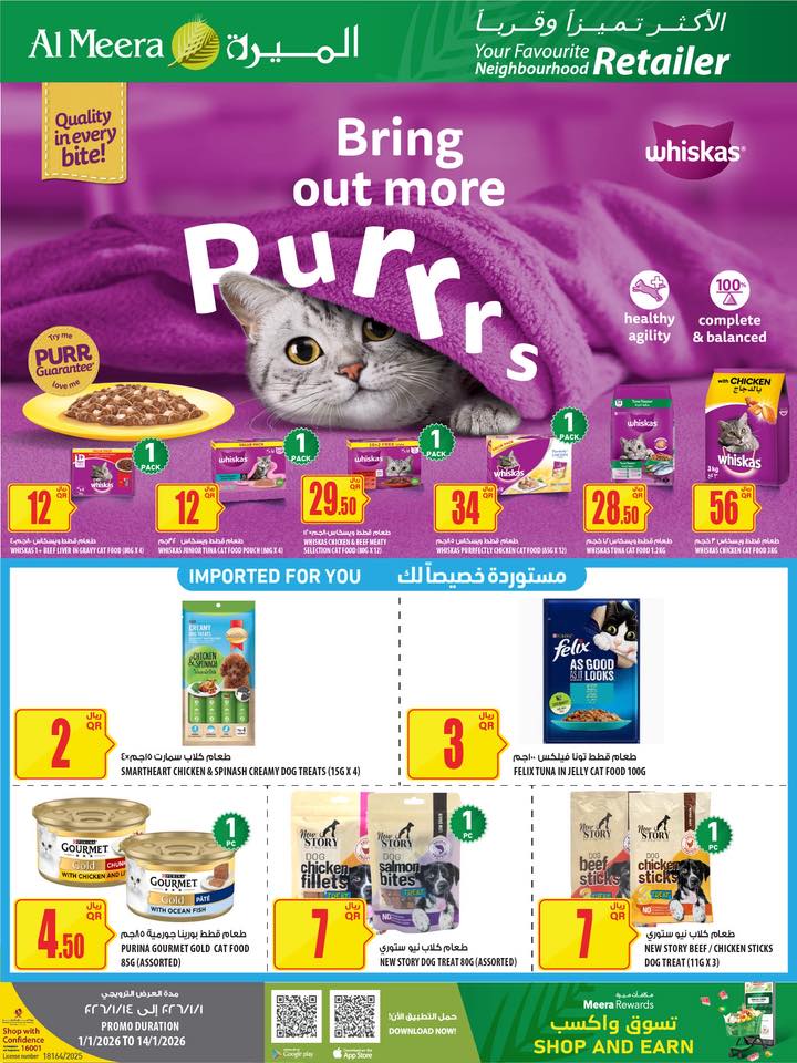 Offres Al Meera Qatar de 1 à 14 janvier 2026 Les offres les plus distinguées