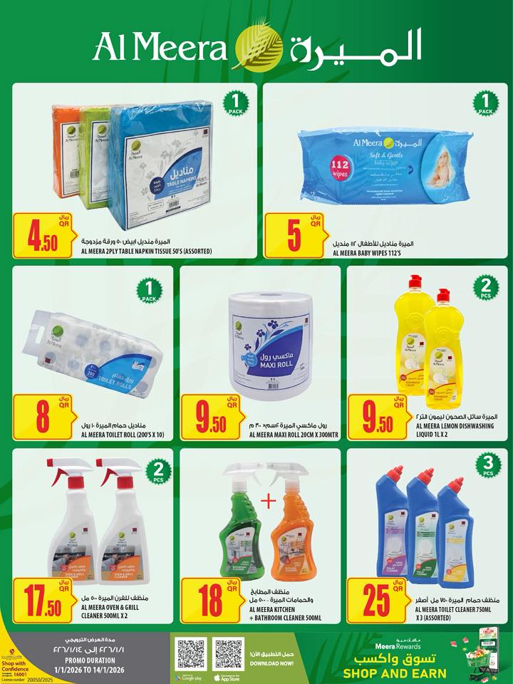 Offres Al Meera Qatar de 1 à 14 janvier 2026 Les offres les plus distinguées