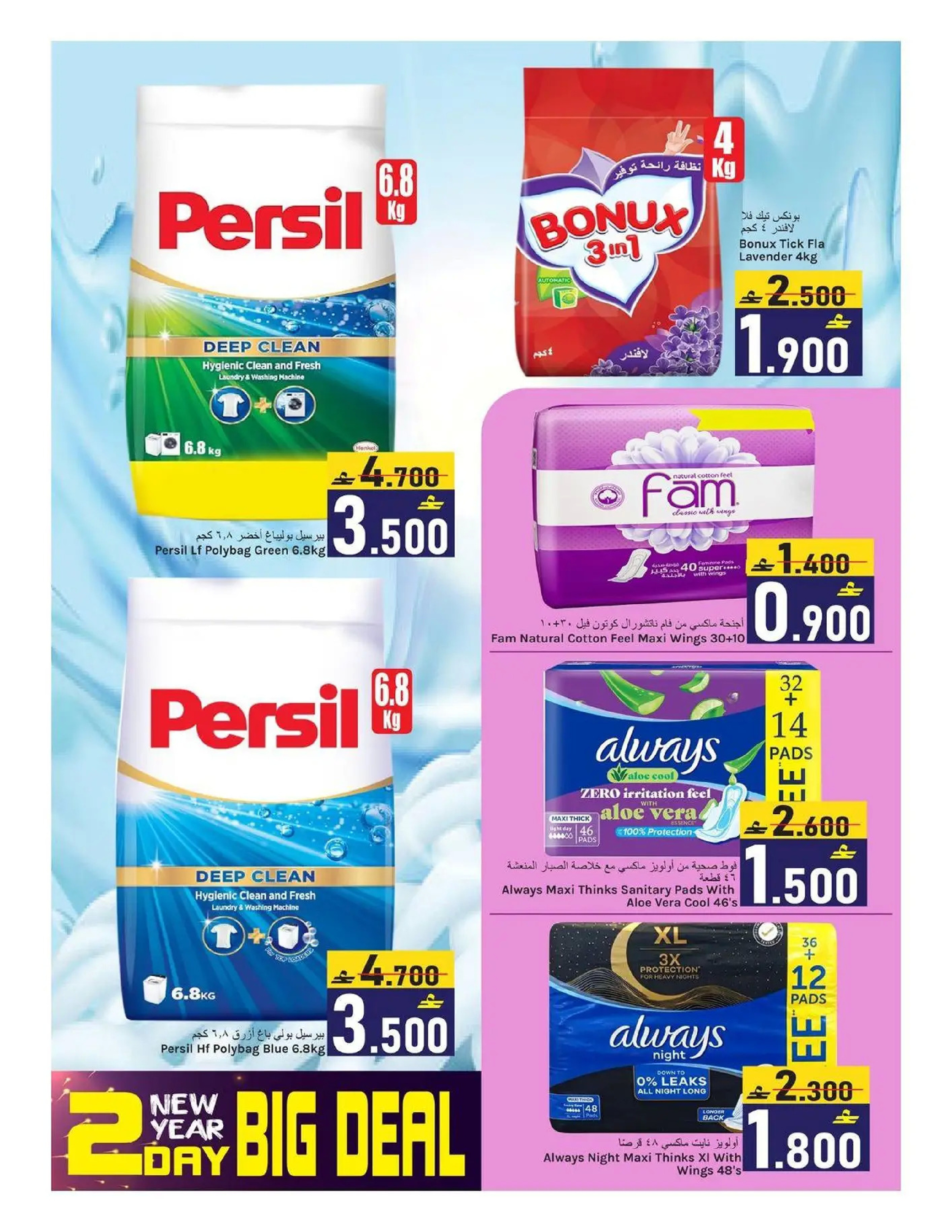 Al Safa Hypermarkets Mabella  Offers from 2 to 3 January New Year's Offers