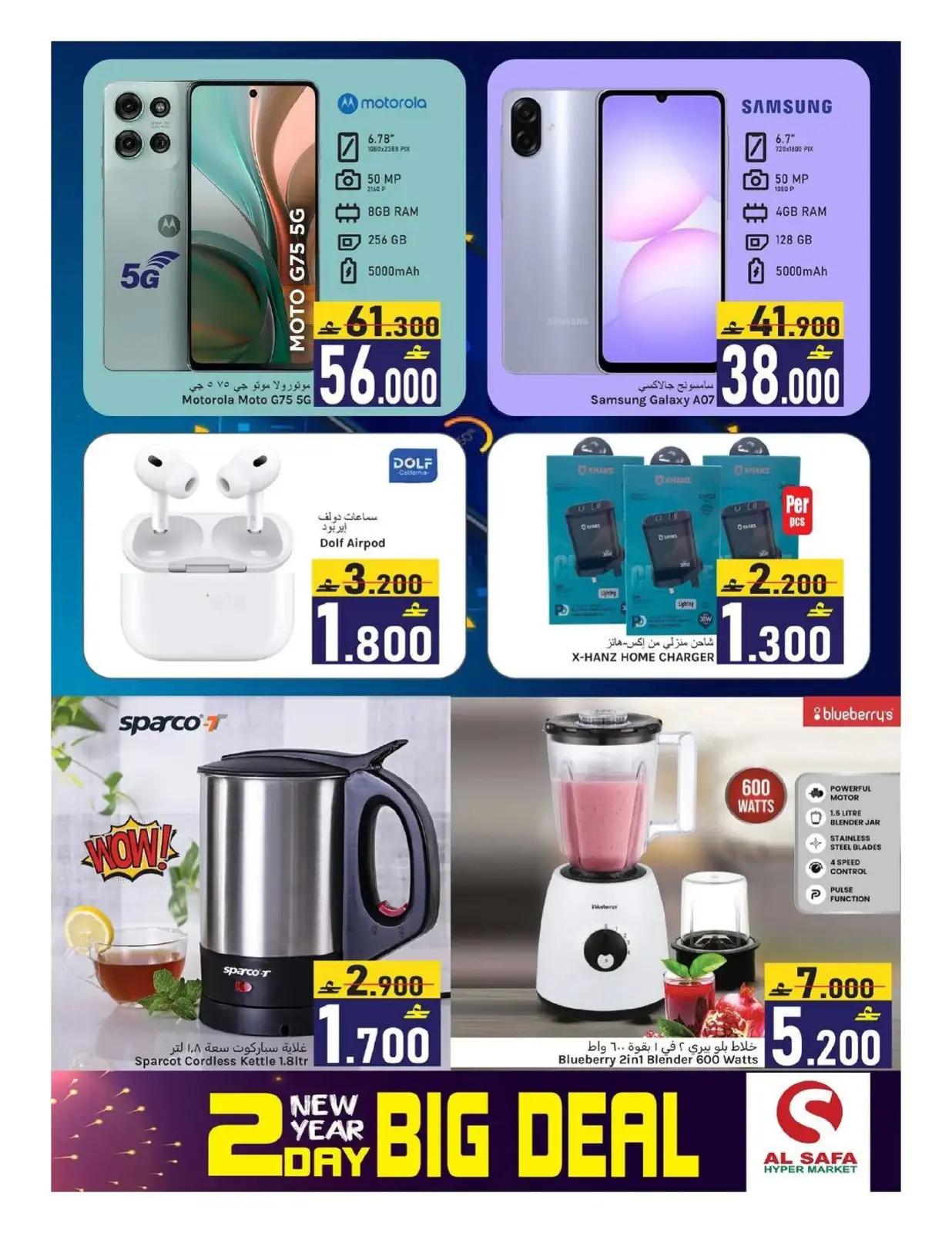 Page 12 in New Year's Offers at Al Safa Oman