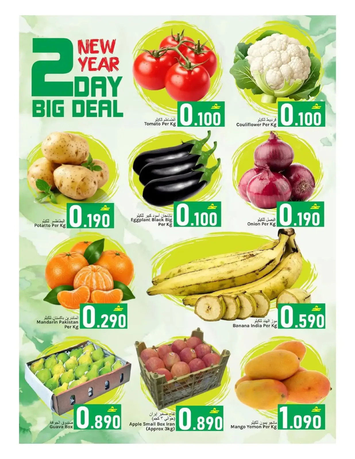 Page 14 in New Year's Offers at Al Safa Oman