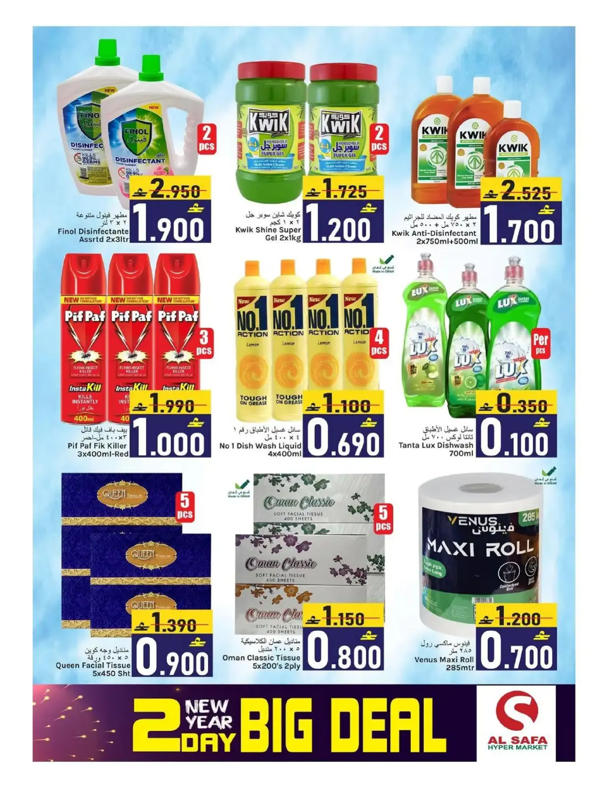 Page 10 in New Year's Offers at Al Safa Oman
