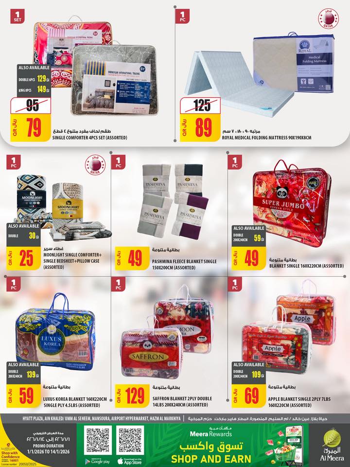 Offres Al Meera Qatar de 1 à 14 janvier 2026 Offre hebdomadaire