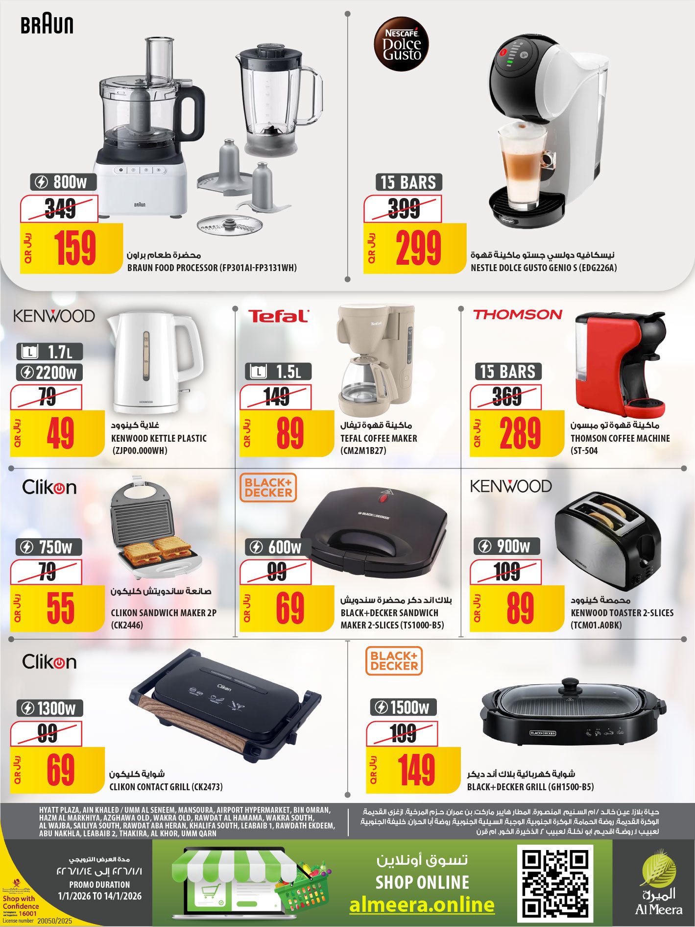 Offres Al Meera Qatar de 1 à 14 janvier 2026 Offre hebdomadaire